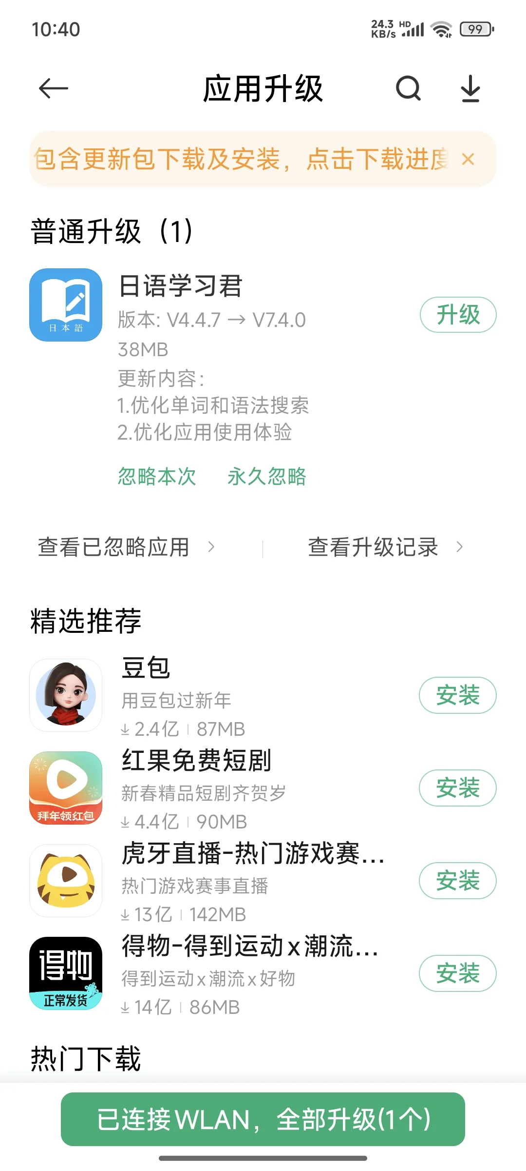 手机应用商店为什么让我更新未安装的软件？