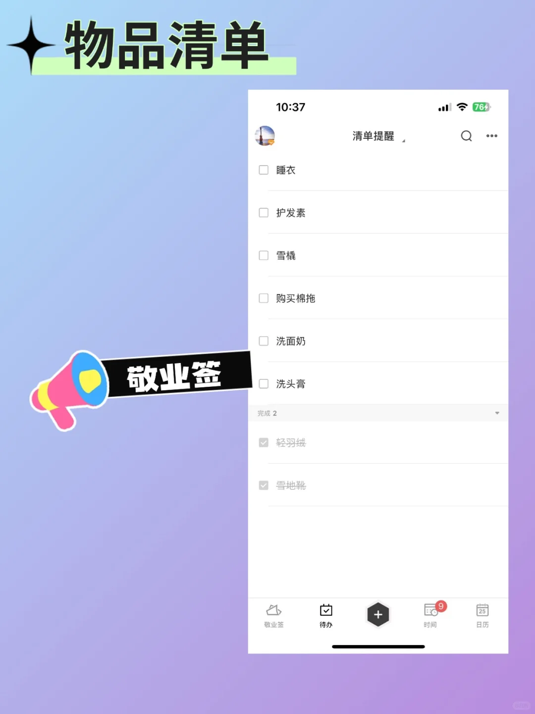 ios手机上列物品清单列表的工具