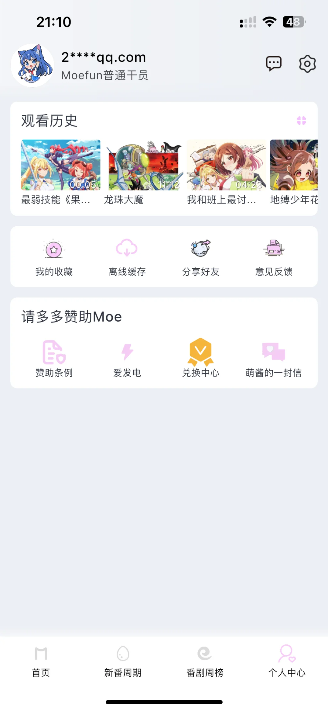 Moefun——三端免费的看番软件～