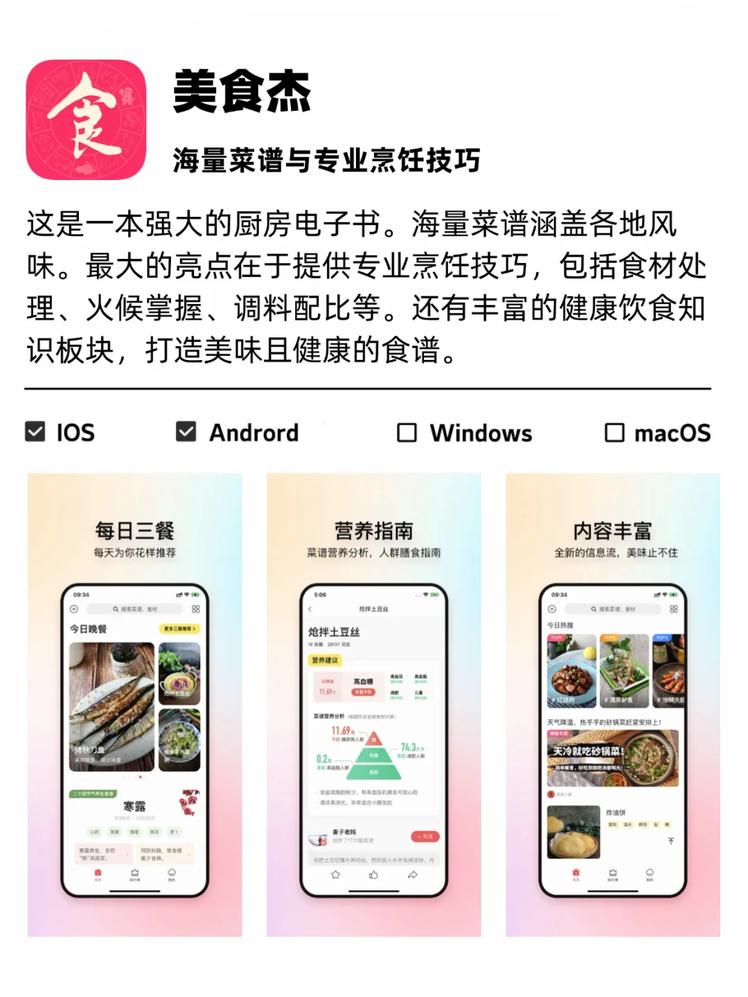 提升厨艺 | 8个各有特色的厨房好帮手APP