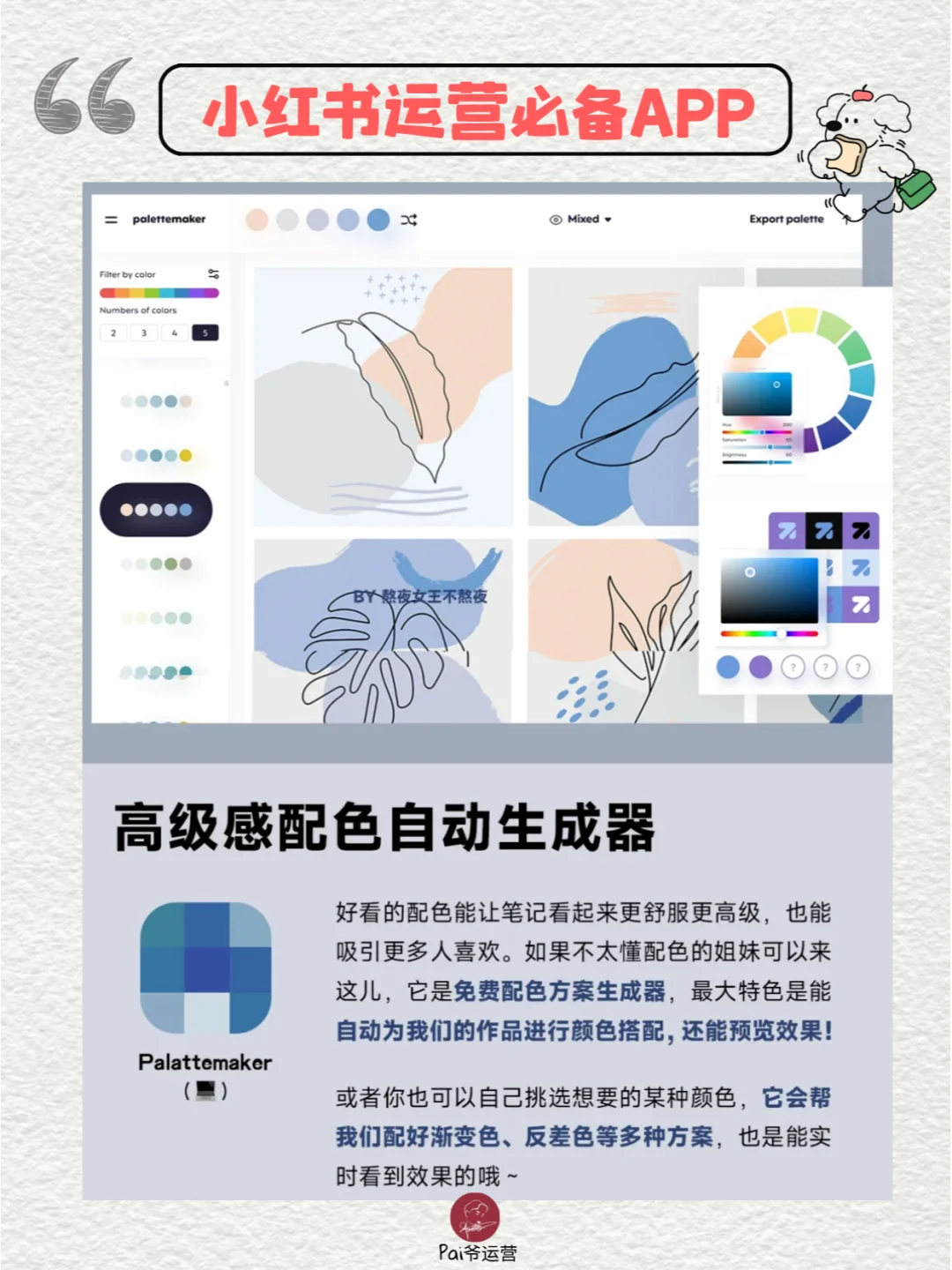 小红书运营必备工具APP推荐