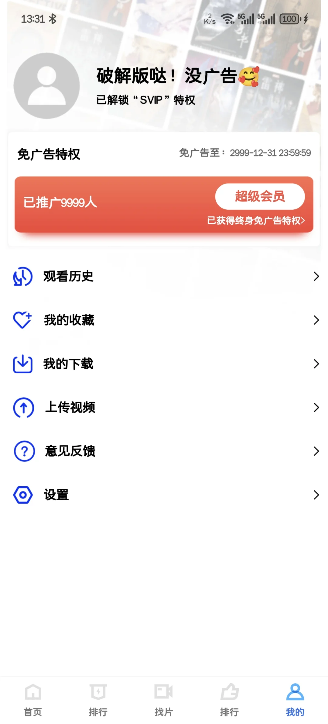 超好用的安卓免费追剧APP