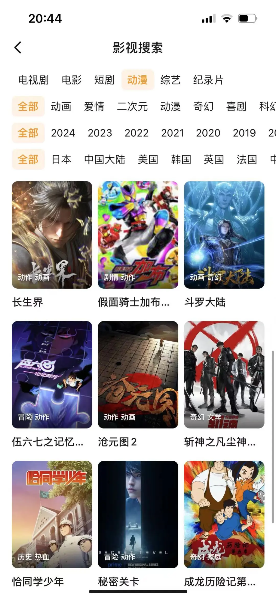 给宝儿们分享一款免费动漫app!