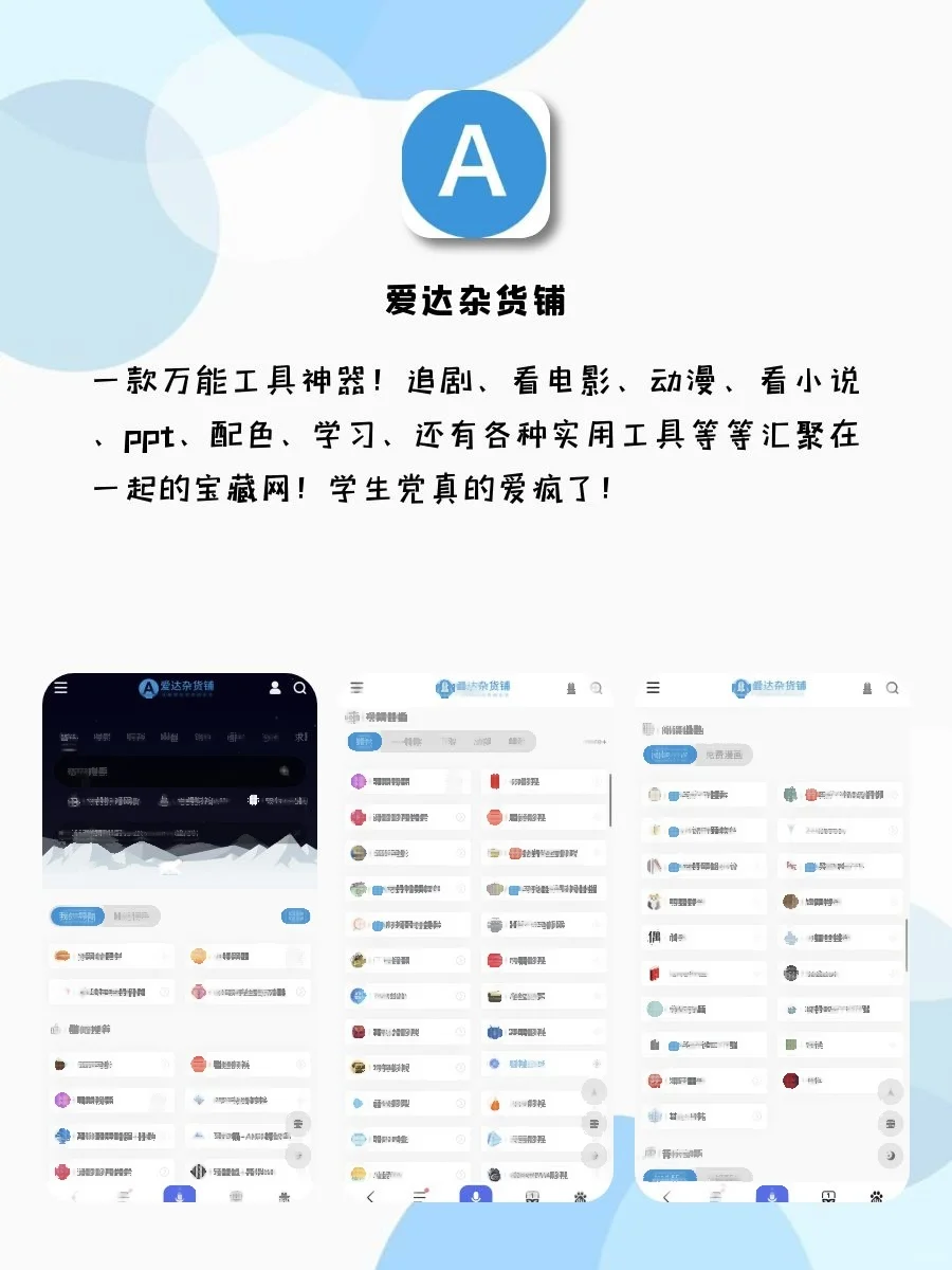 舍不得✨删除宝藏APP‼️