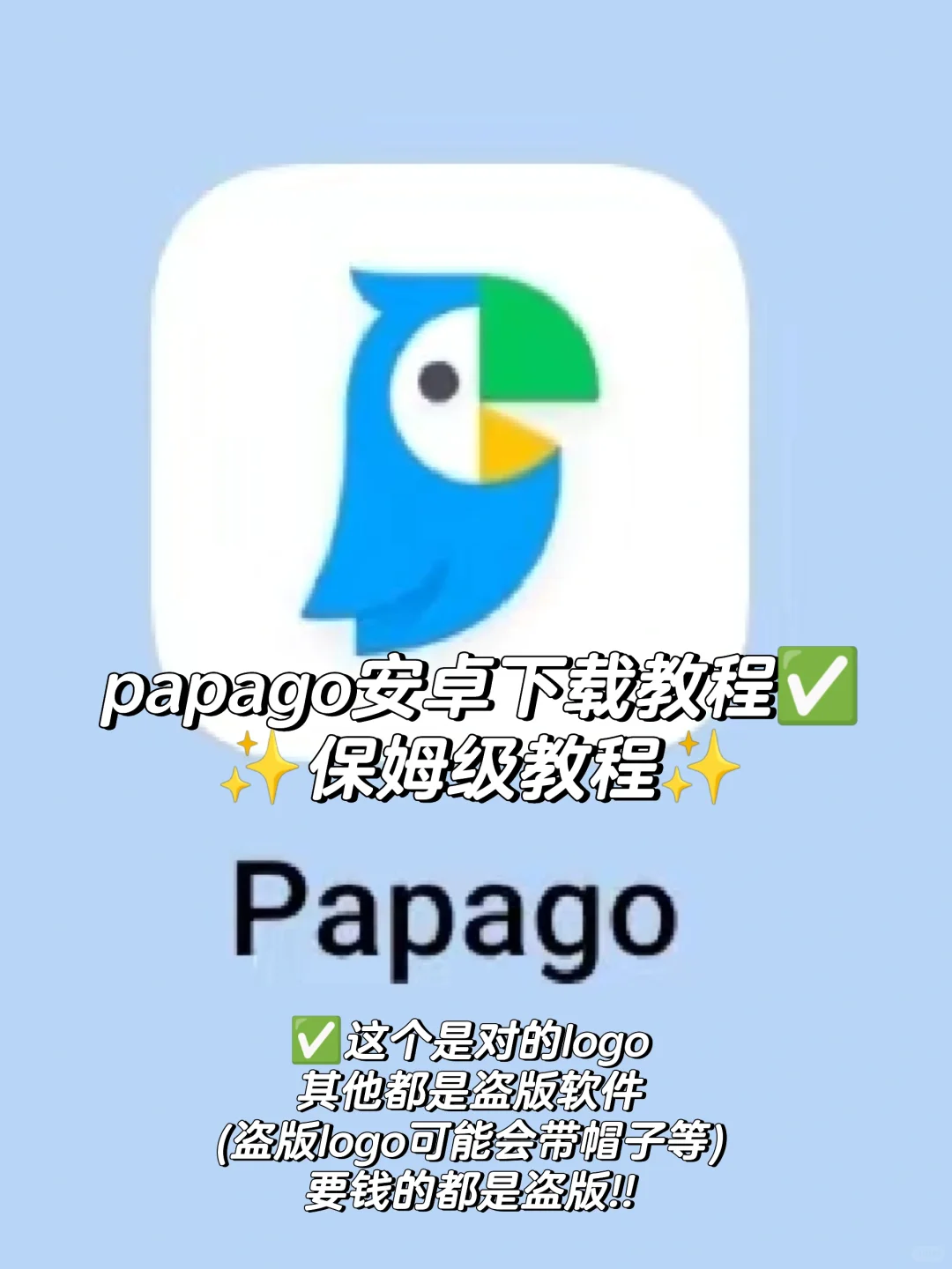 papago韩语翻译软件下载，保姆级教程