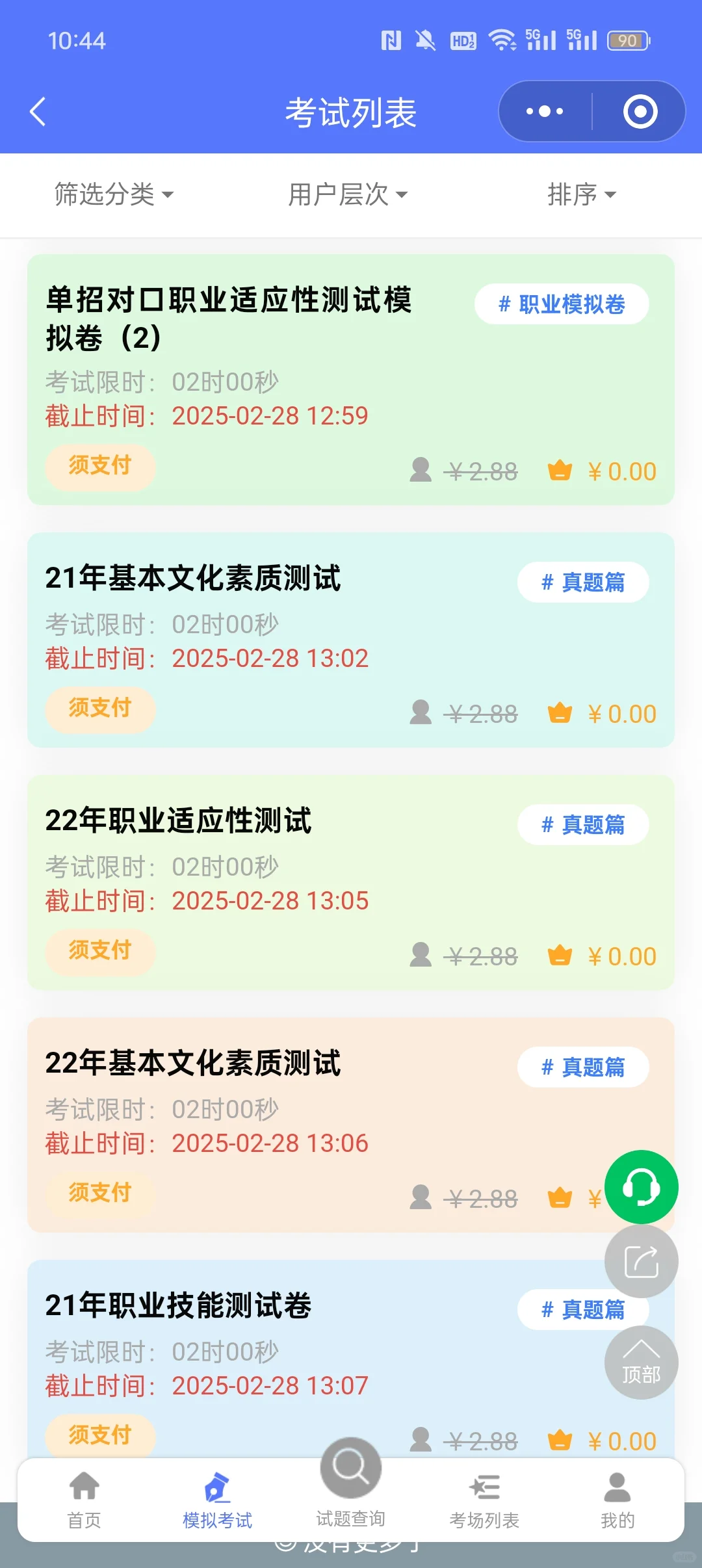 25年单招必备的刷题app.同学们，这个好用的