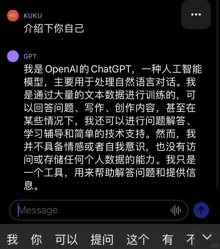 ChatGPT官方app使用体验（超给力）