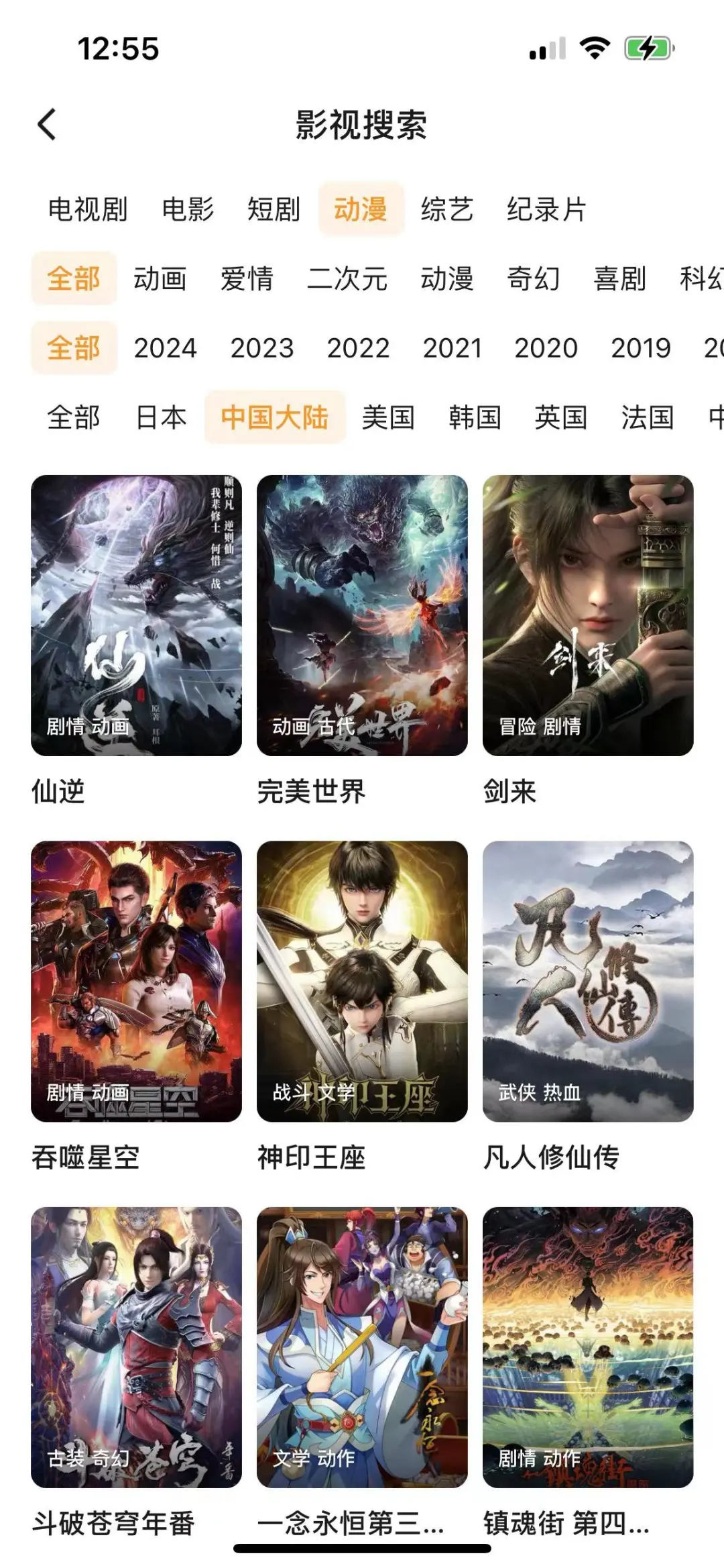 分享一款超好用的免费动漫app