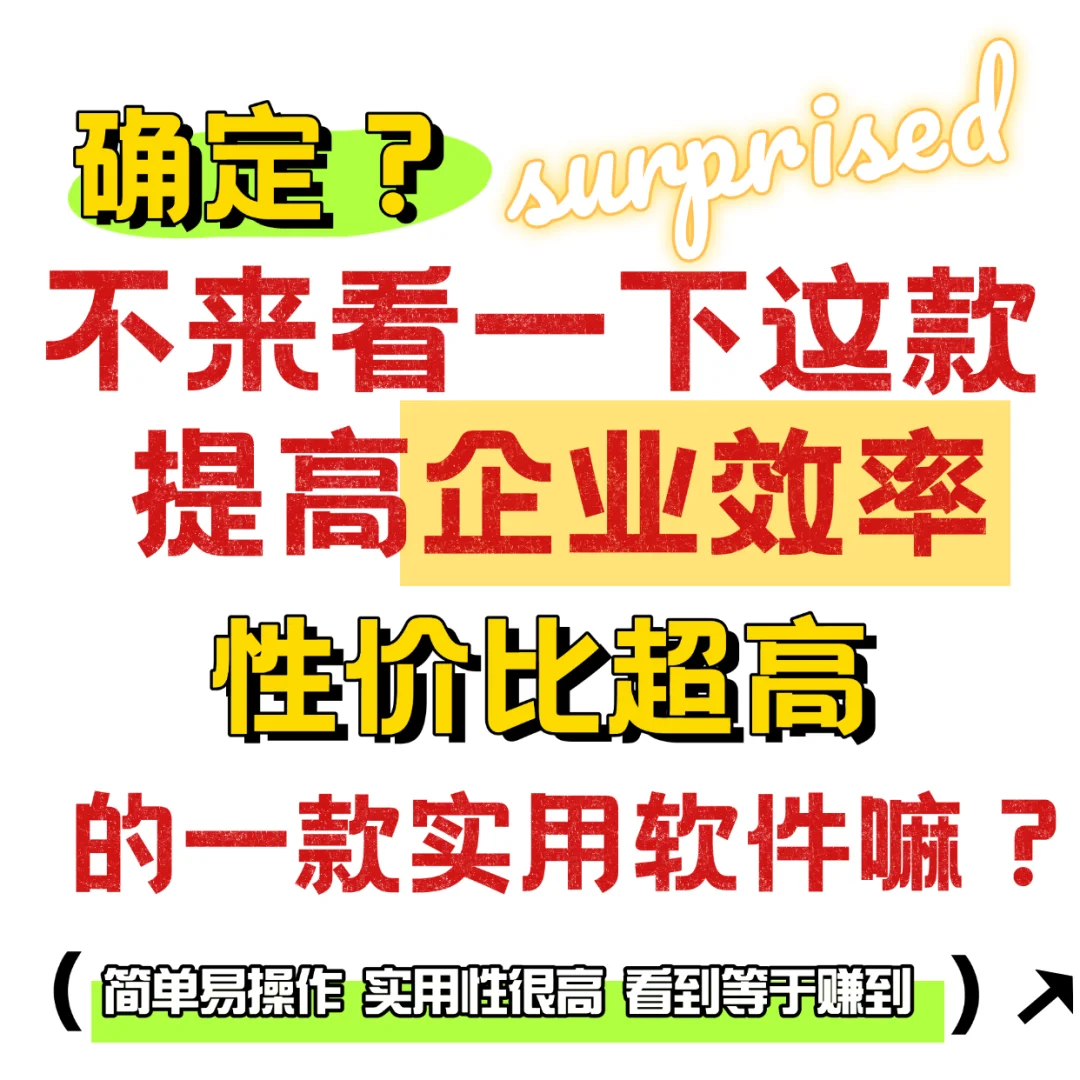 真的喜欢这种实用的超绝软件 提高工作效率