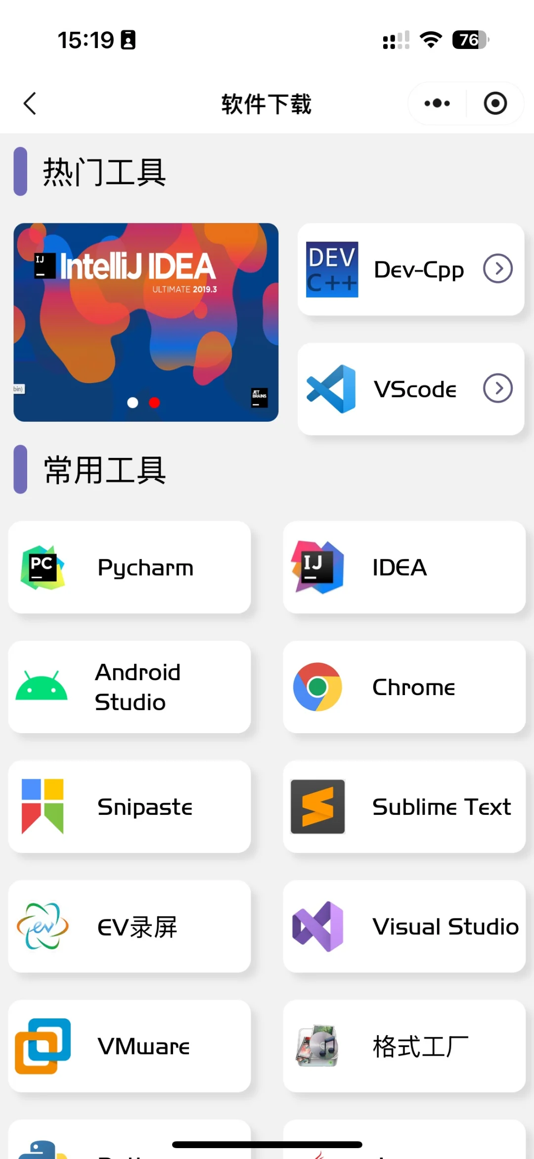 寒假学python，请锁死这个app！