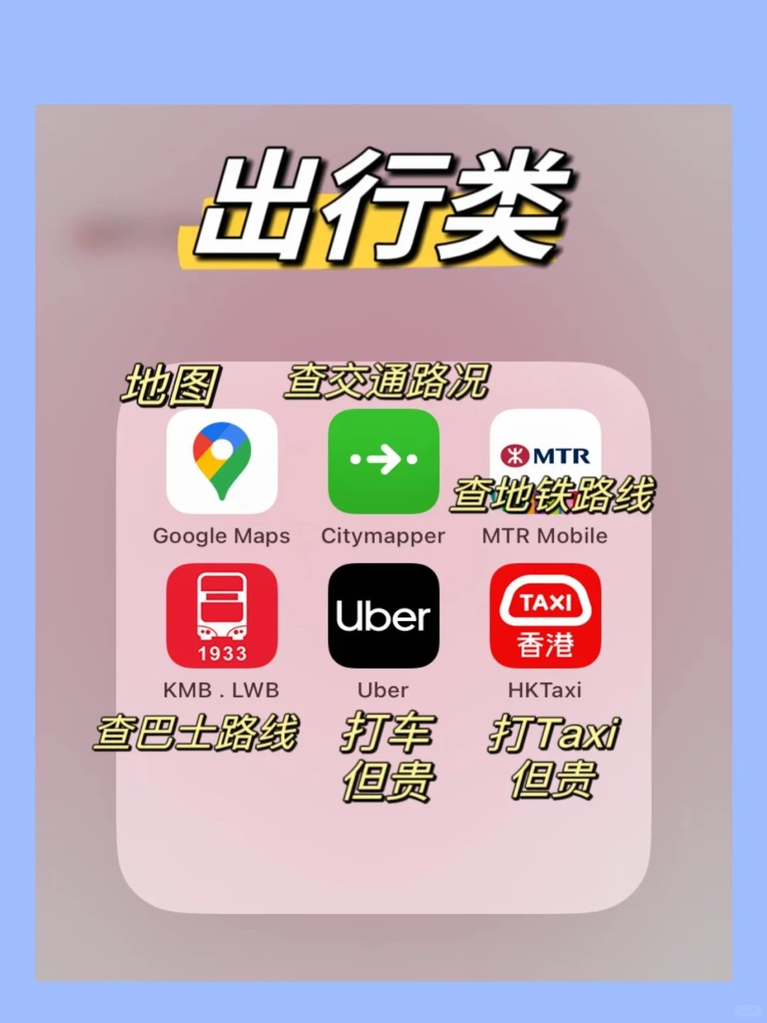 香港留学生必备的32个软件app！