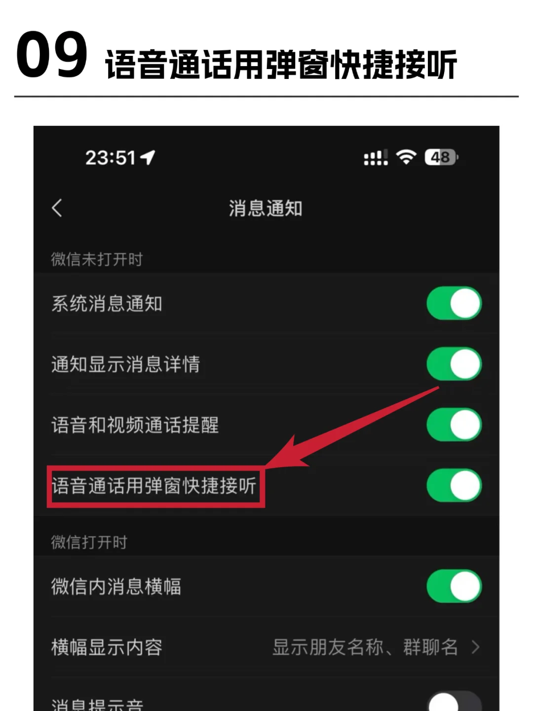 iOS 微信CallKit功能终于来了！附开通教程