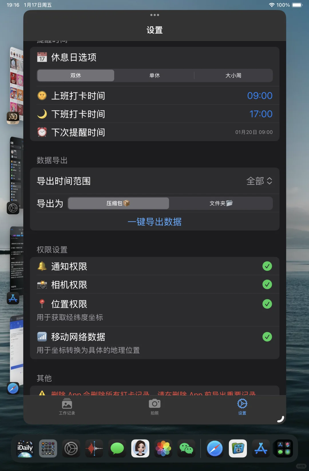 推荐一款工作记录APP——工作留痕