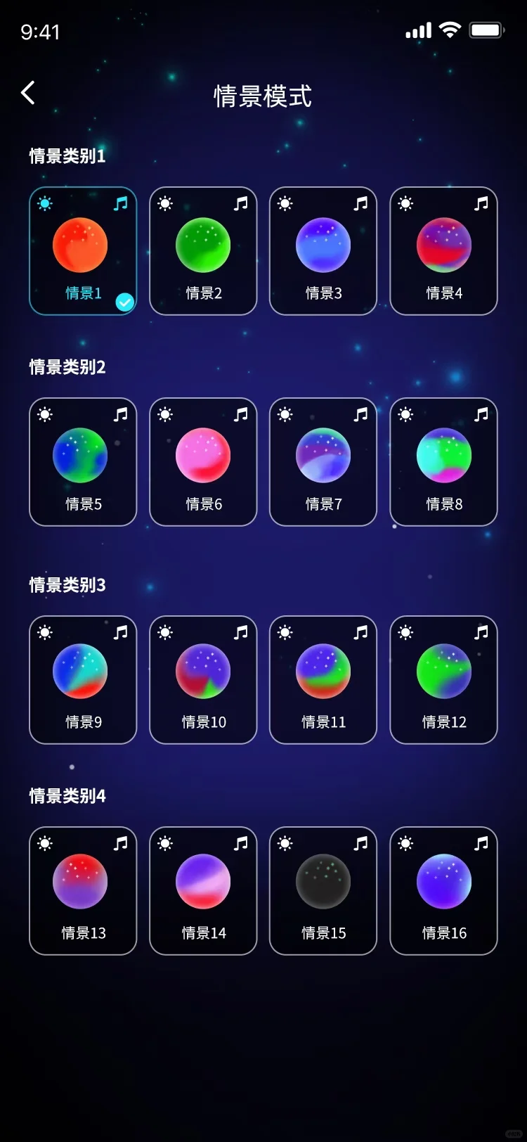 星空系app端控制设备