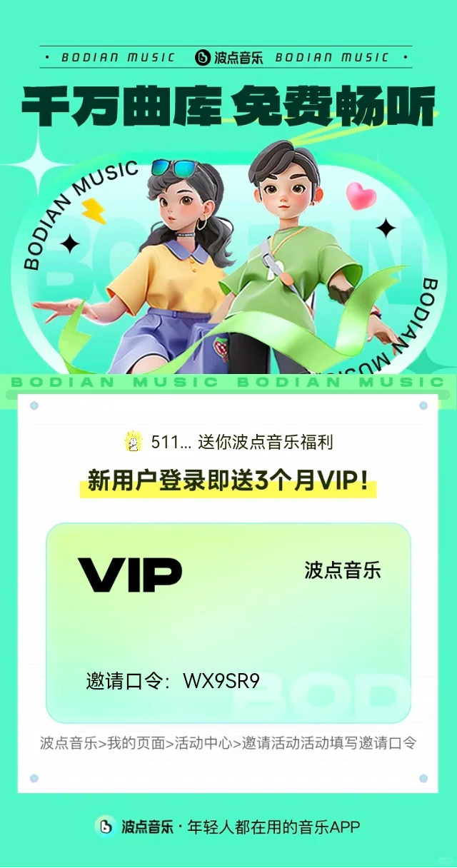 新用户领3个月VIP