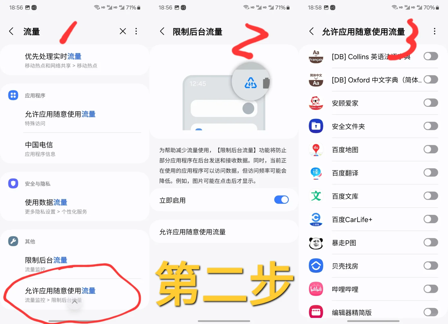 关于三星手机，后台接收不到app通知的问题