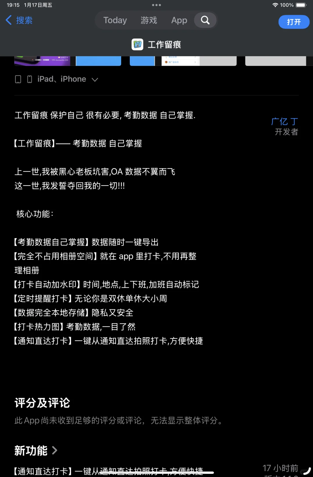 推荐一款工作记录APP——工作留痕