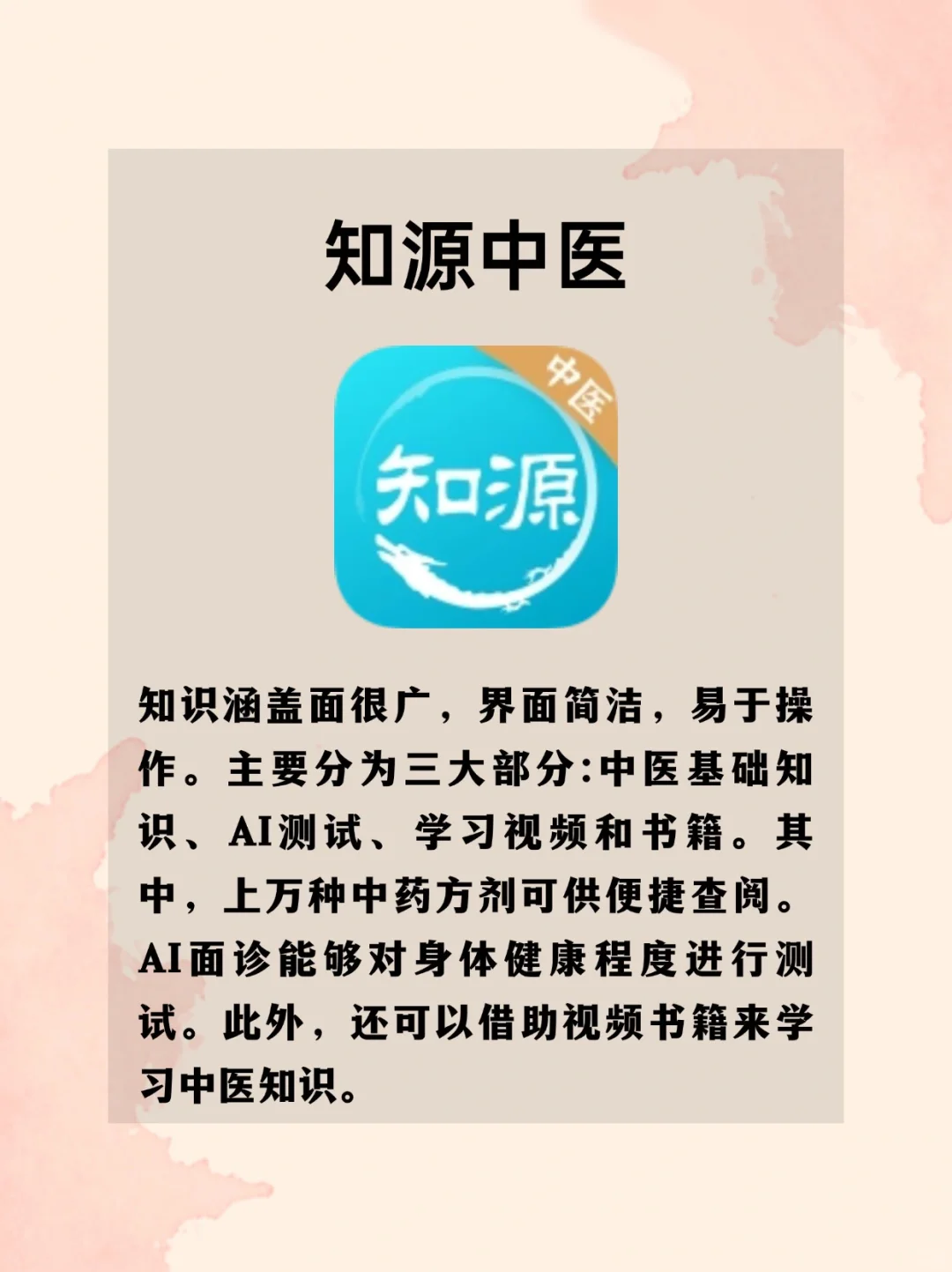 自学中医的4个免费APP！个个封神！