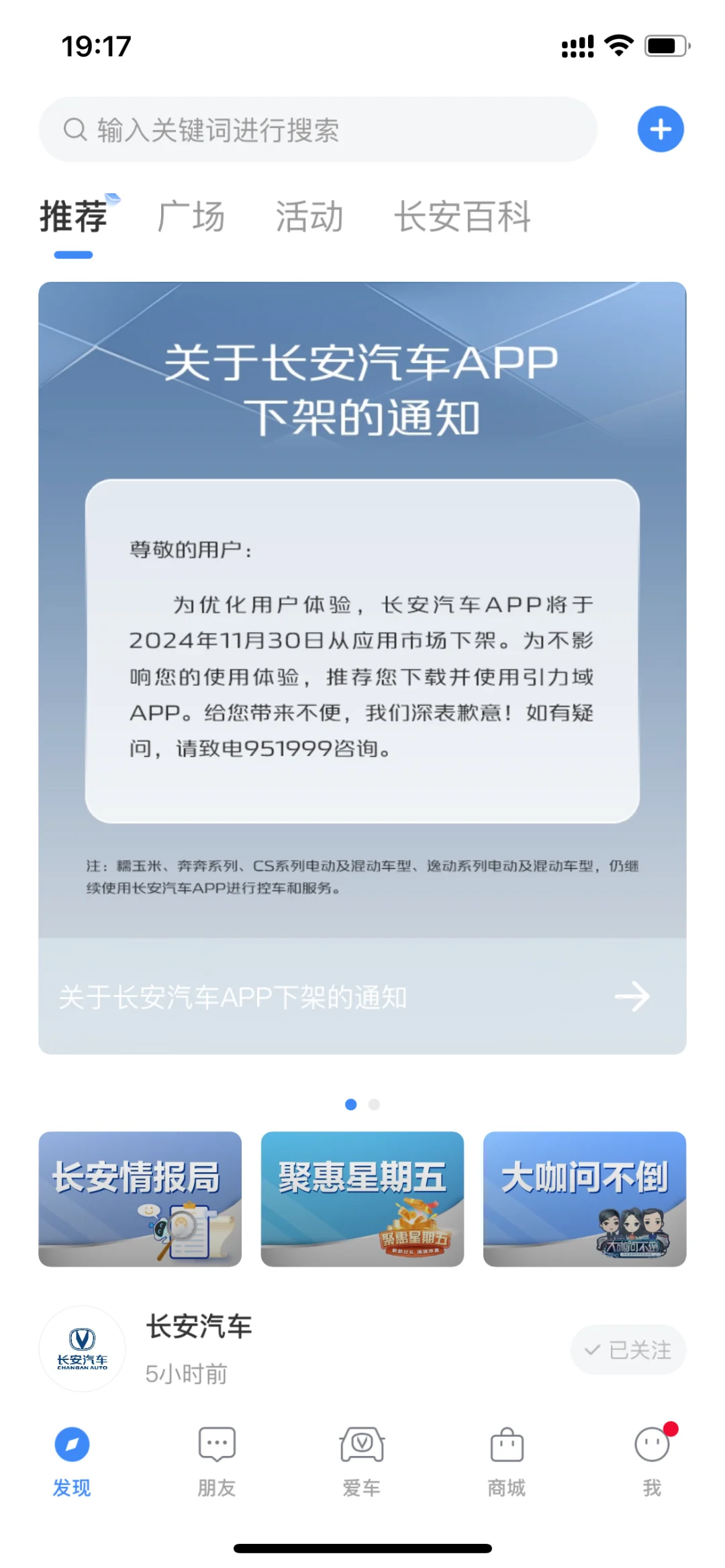 长安汽车APP