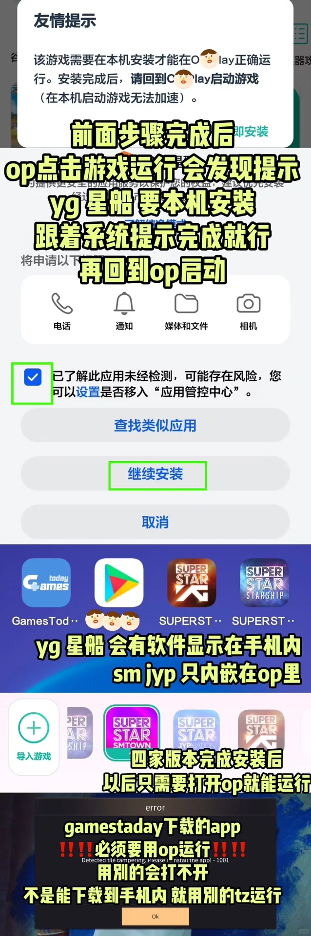 SUPERSTAR 系列｜安卓用户下载方式（两种）