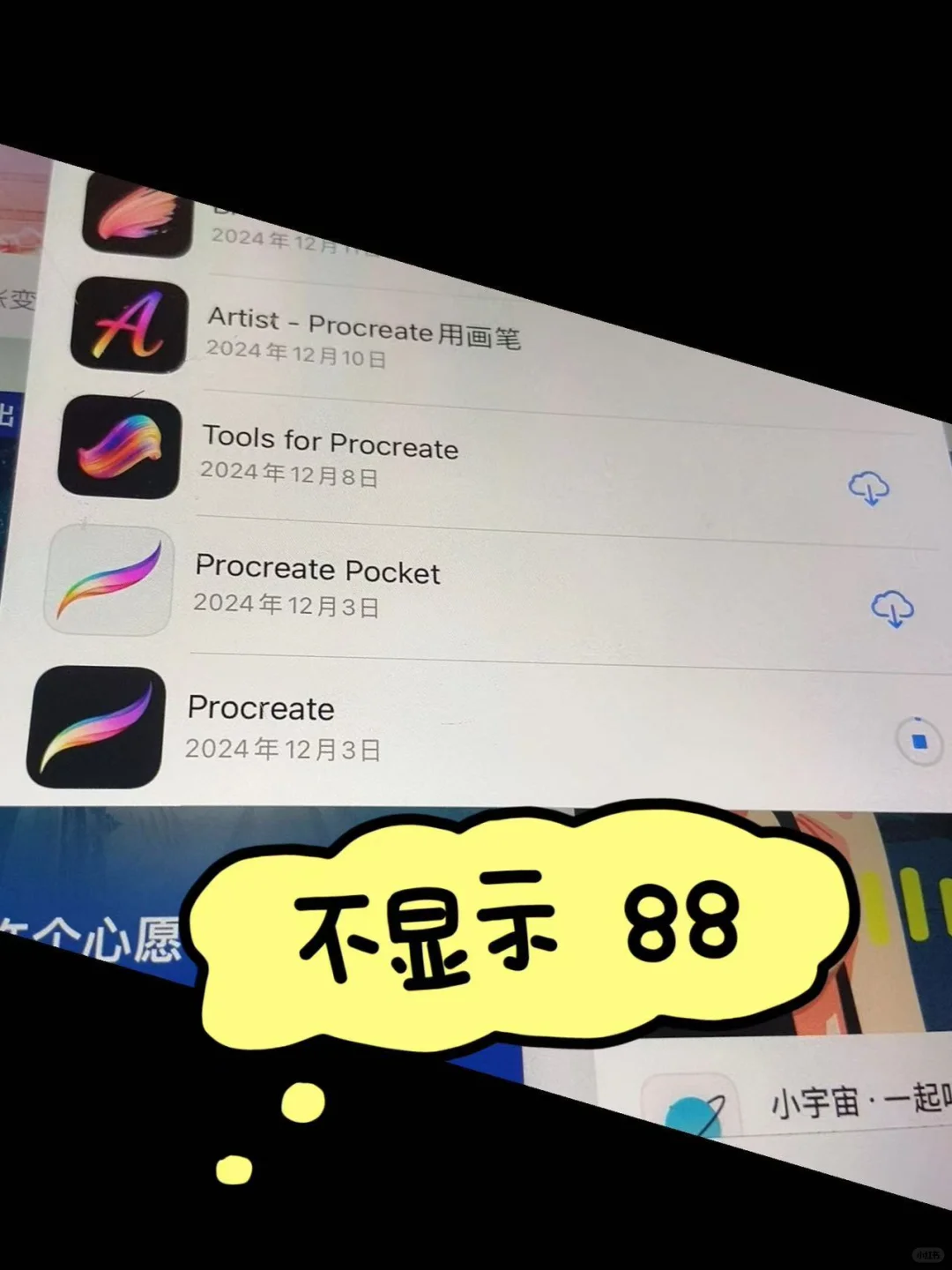 这是真嘟 procreate免费下载方法