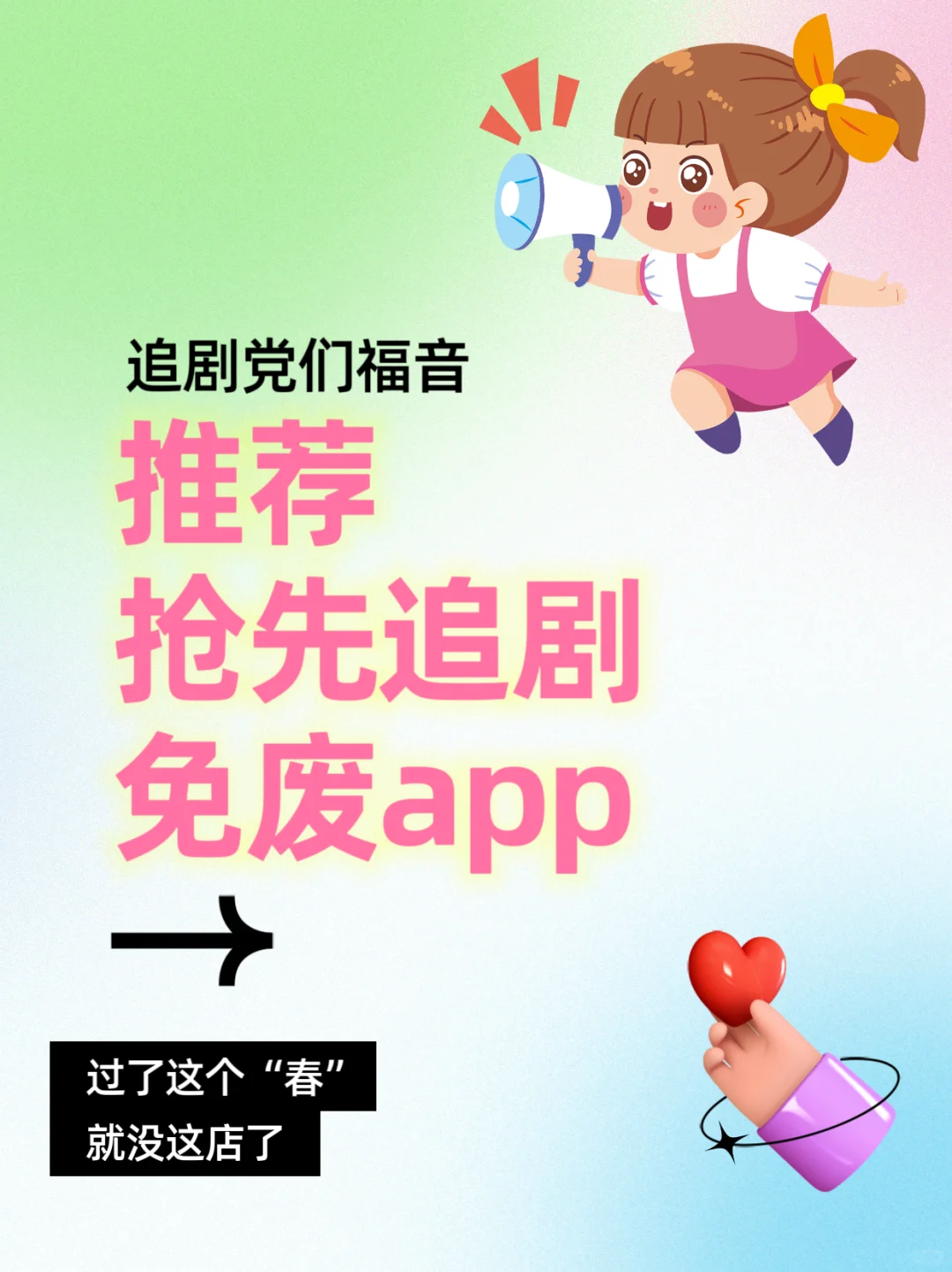 追剧党的福音，免会元也能抢先看的追剧app!