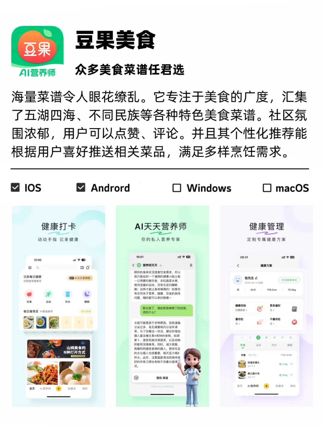 提升厨艺 | 8个各有特色的厨房好帮手APP