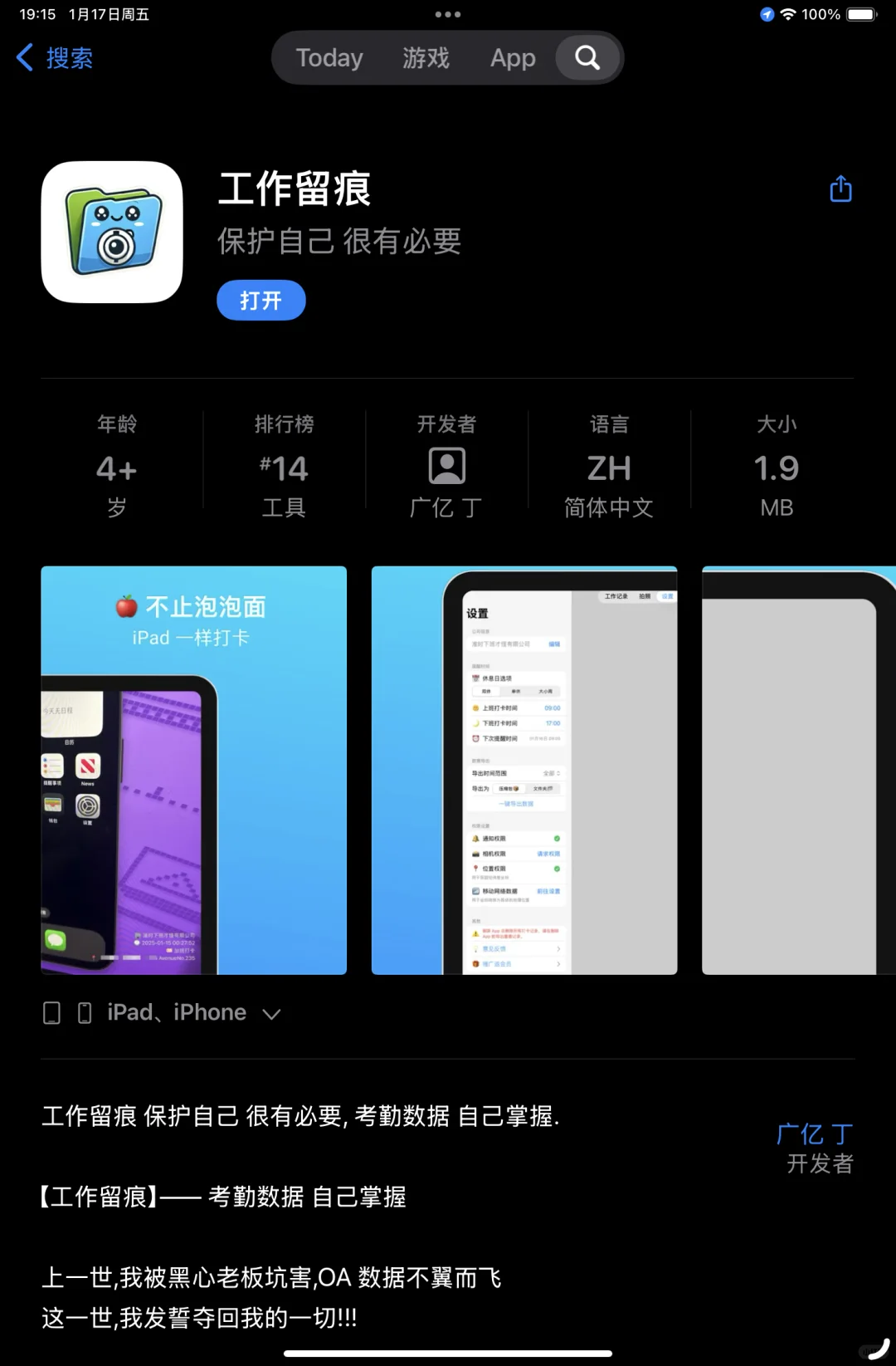 推荐一款工作记录APP——工作留痕