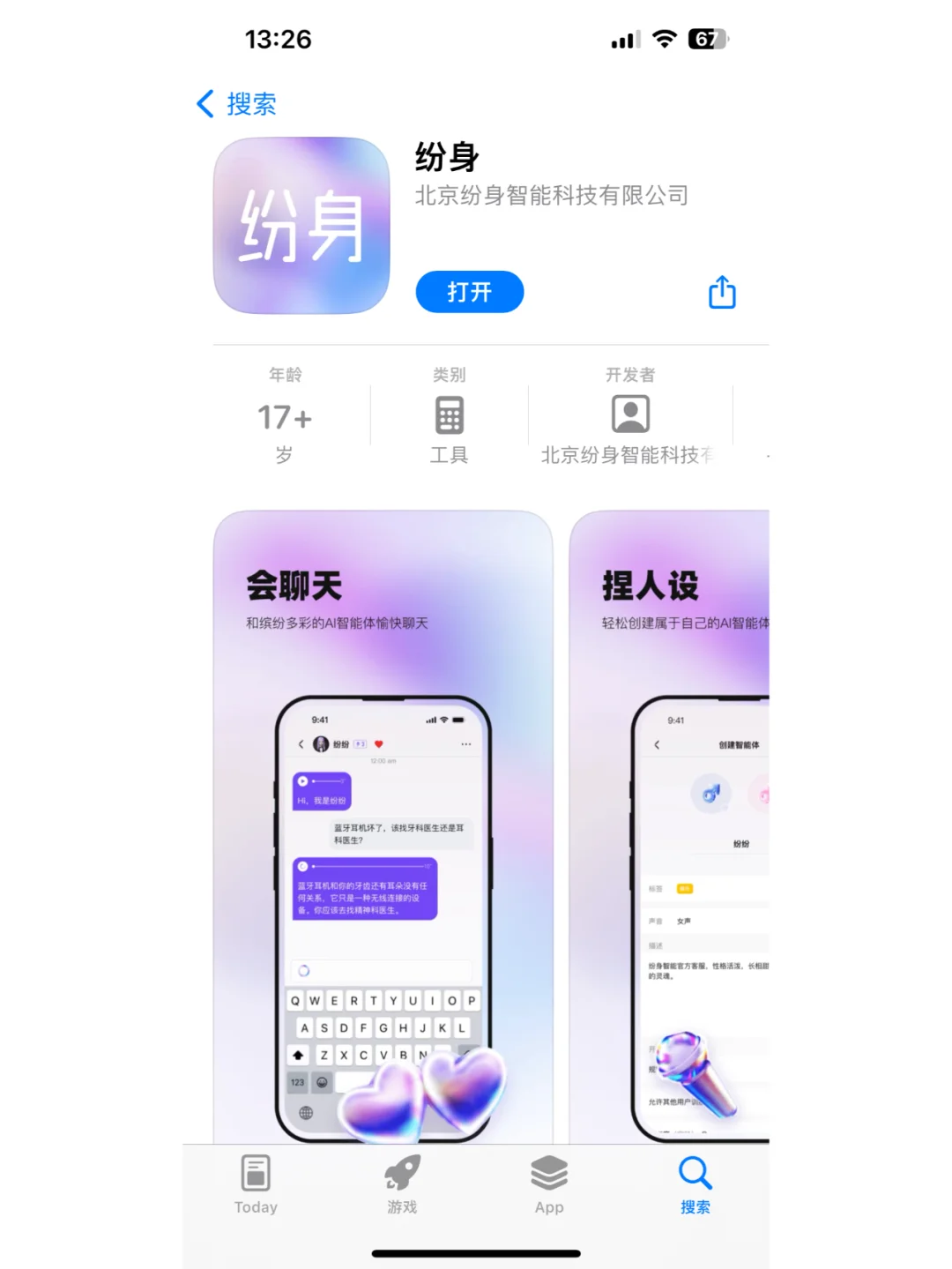 如何下载纷身app｜AI智能体｜IOS❓ 安卓❓