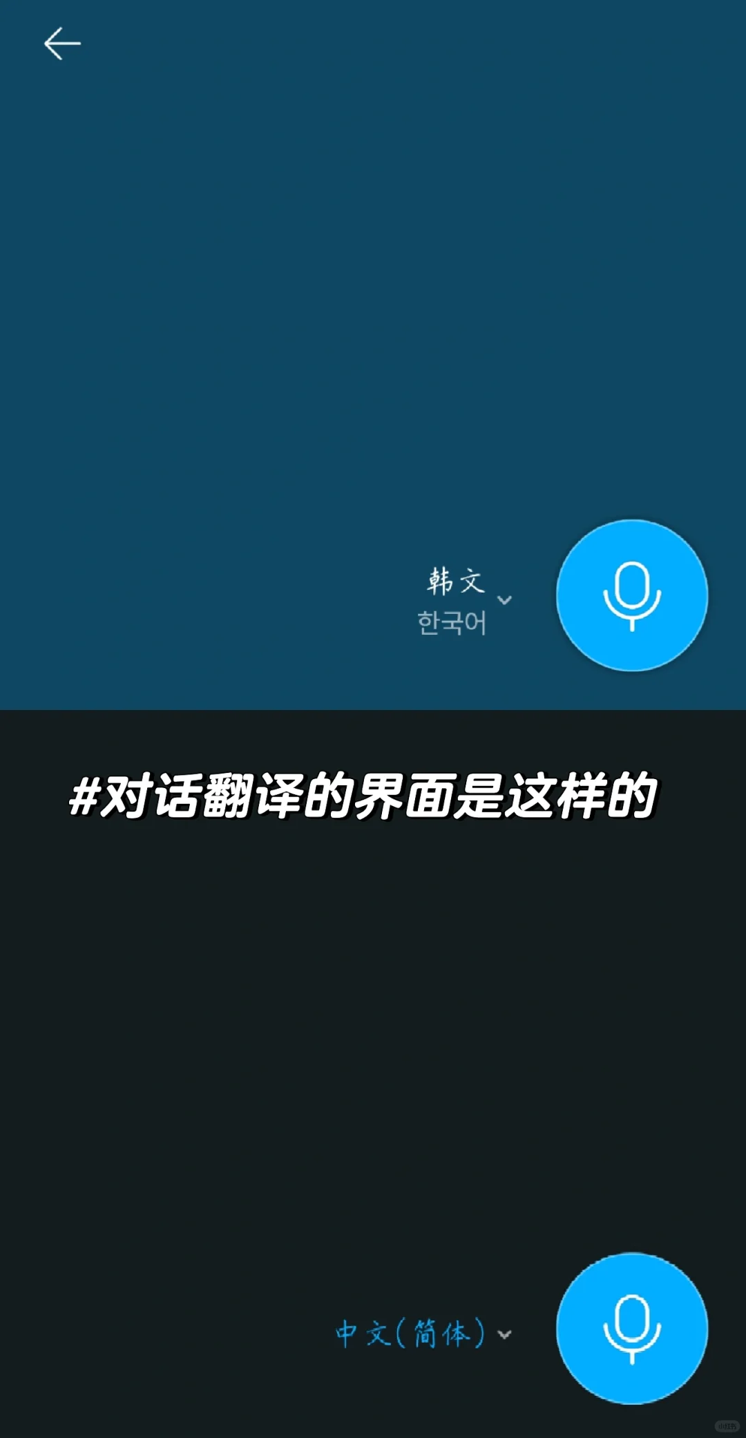 papago韩语翻译软件下载，保姆级教程