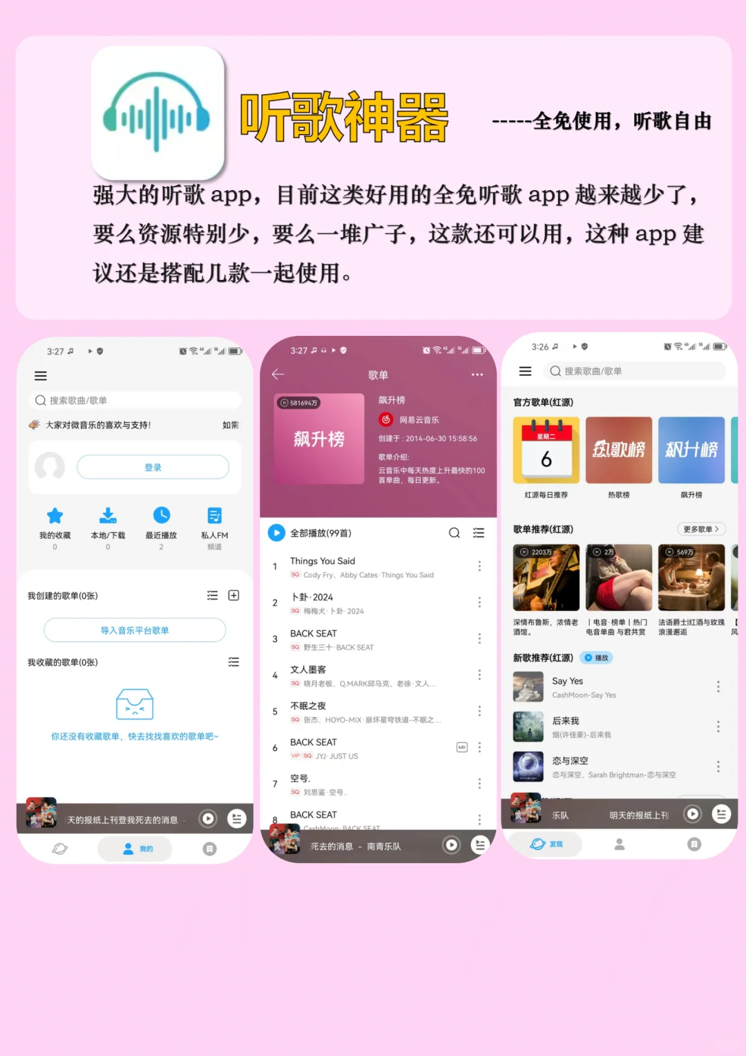 两款听歌宝藏app！全网音乐听歌自由！！