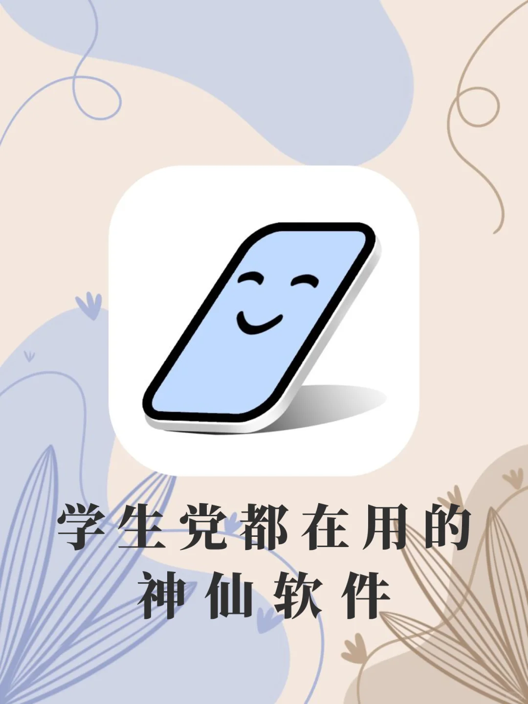 舍不得✨删除宝藏APP‼️