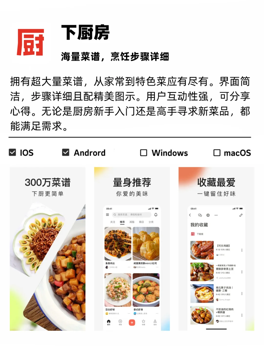 提升厨艺 | 8个各有特色的厨房好帮手APP