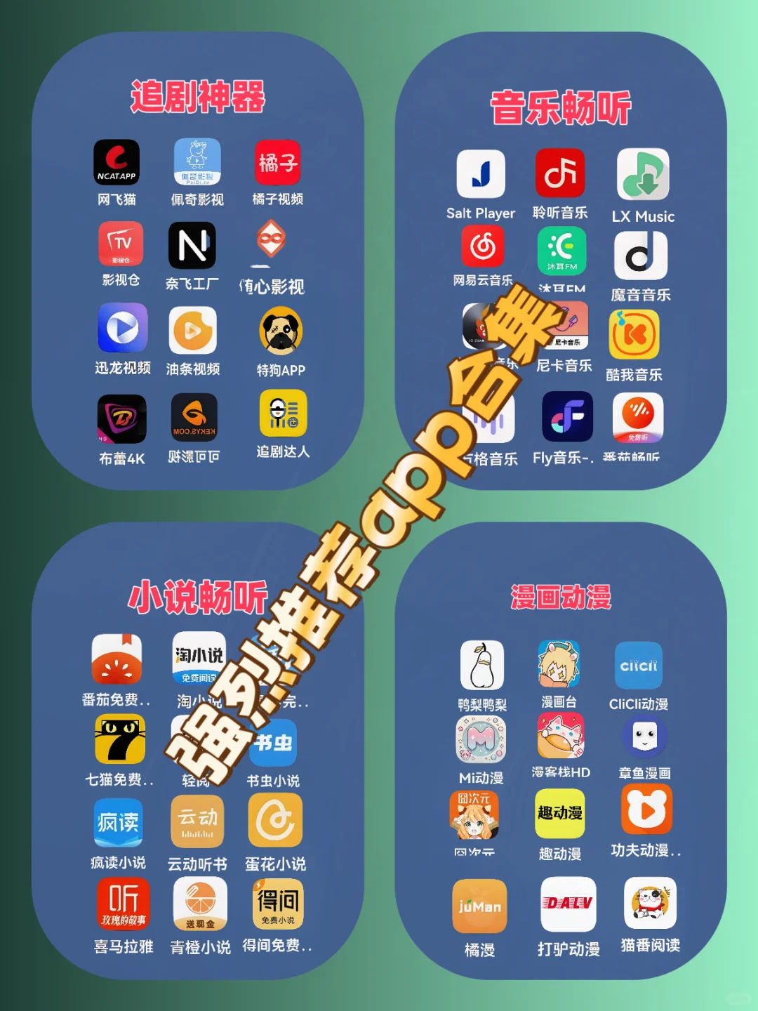 免费实用APP大盘点，快来找找合心意的那款