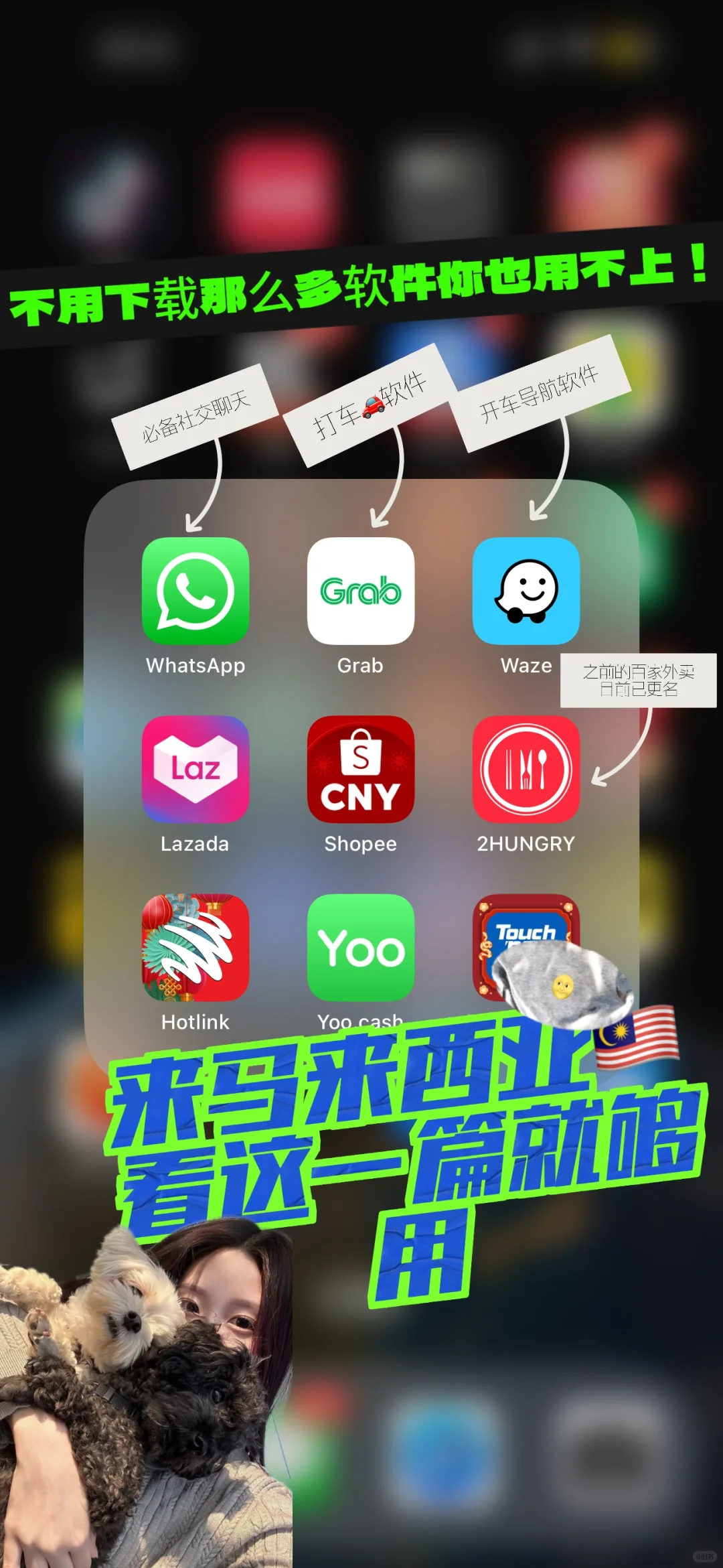 马来西亚🇲🇾必备App（实用篇）