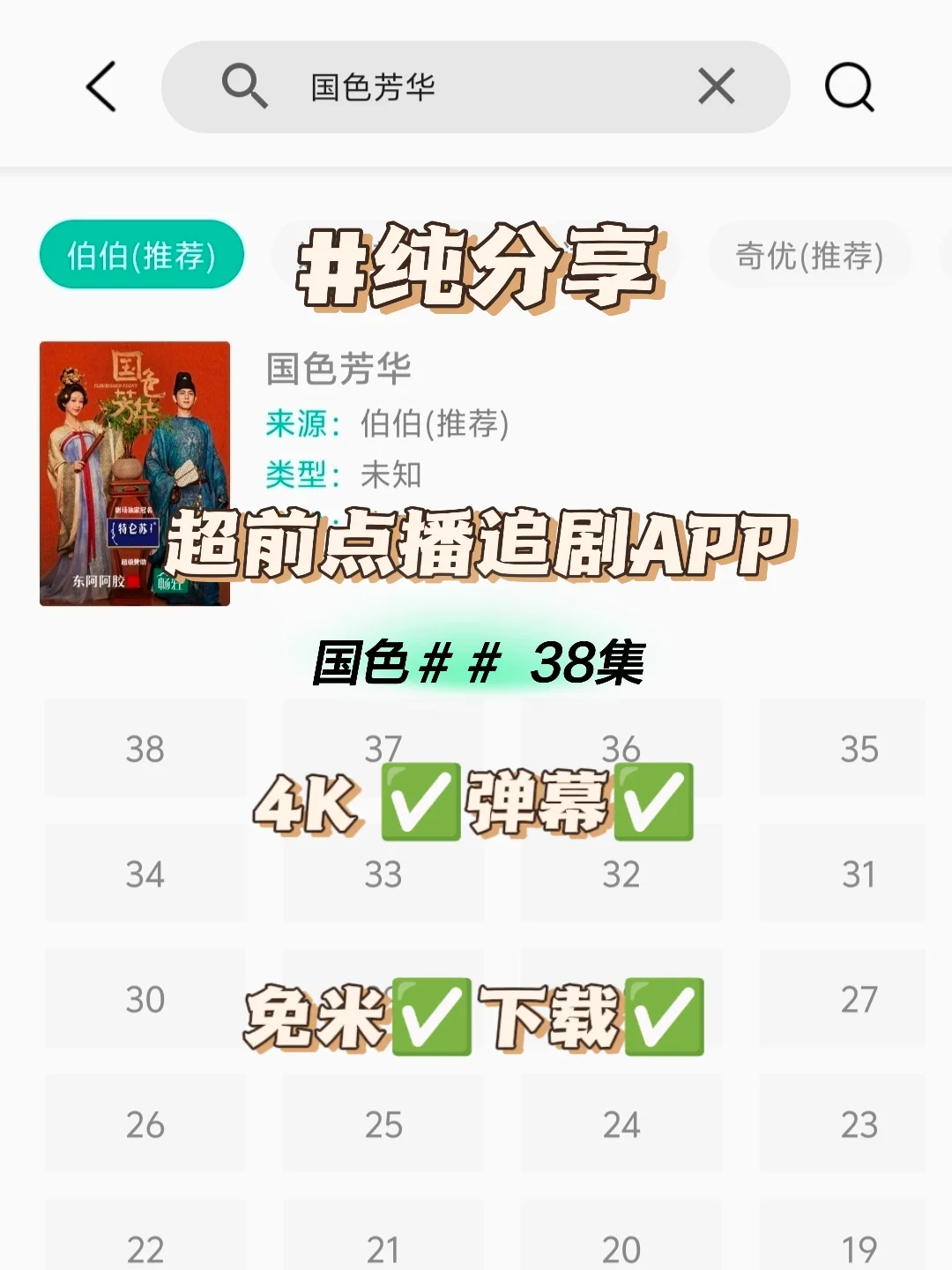 免费追剧📺无广告软件安利！超前点播！