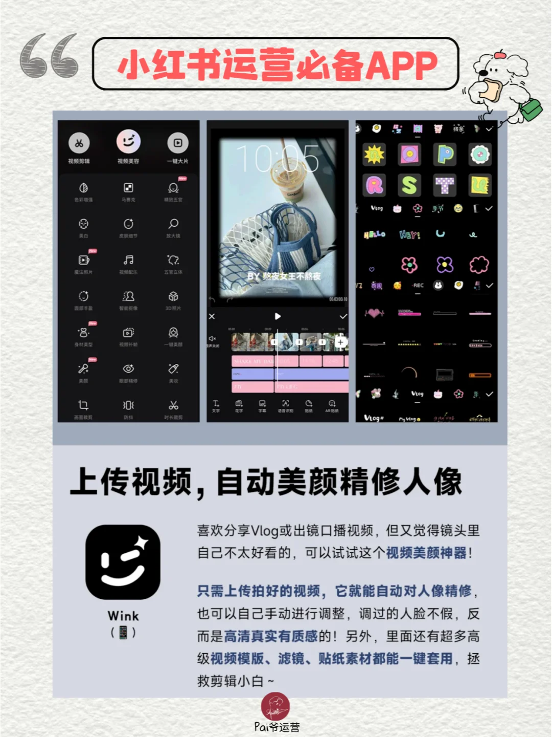 小红书运营必备工具APP推荐