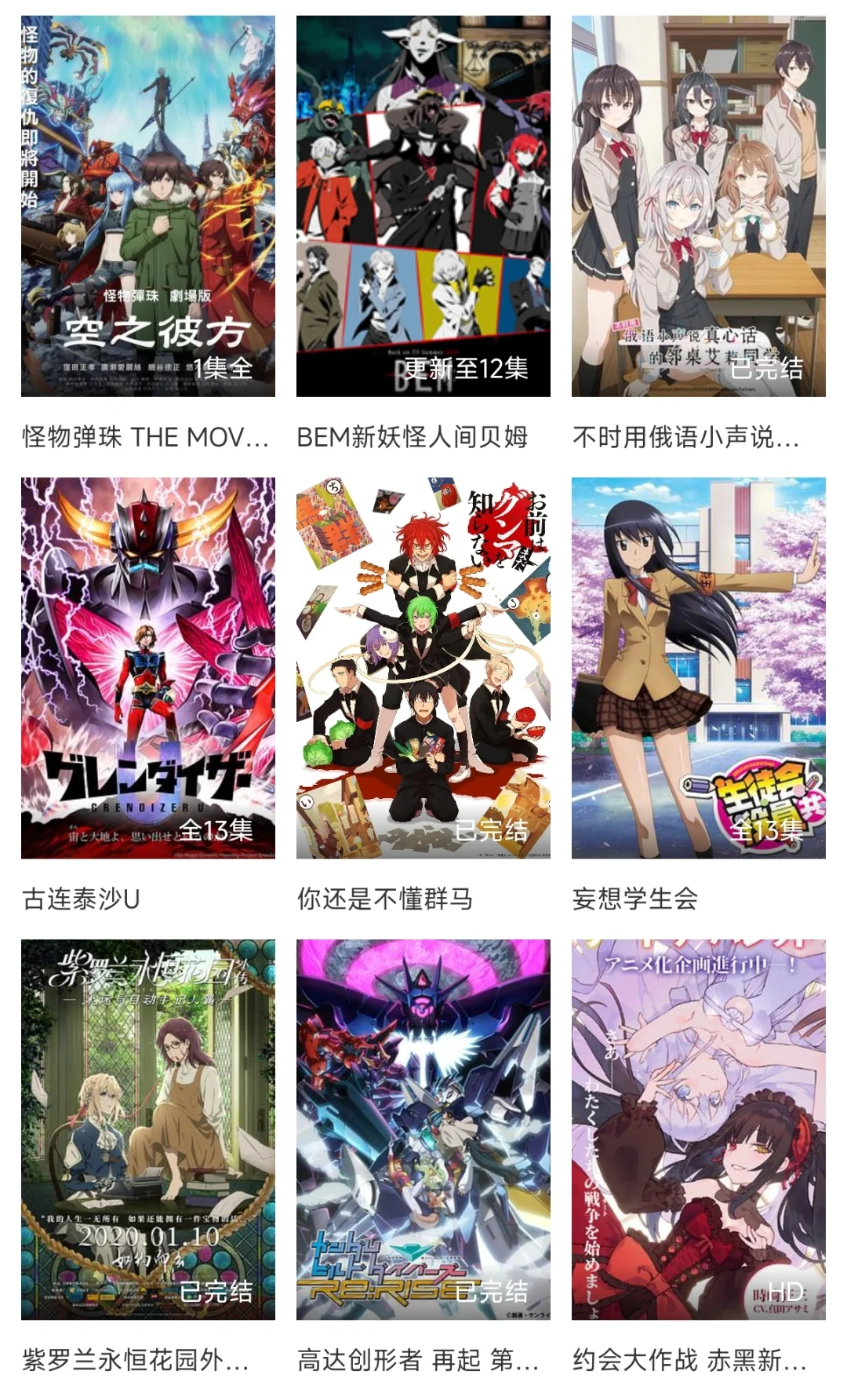 安卓ios看漫追番app，4K高清无广有弹幕yyds