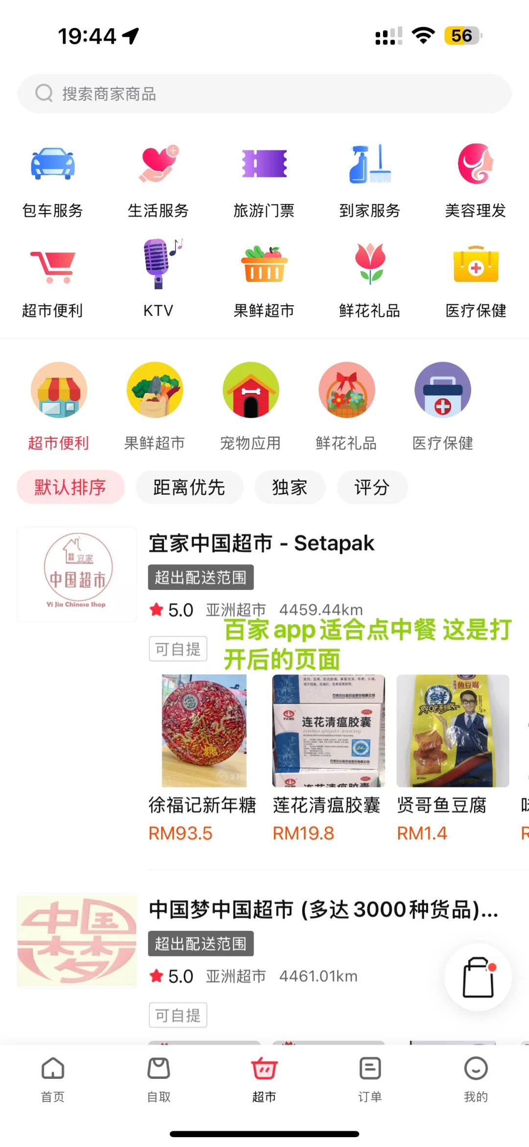 马来西亚🇲🇾必备App（实用篇）