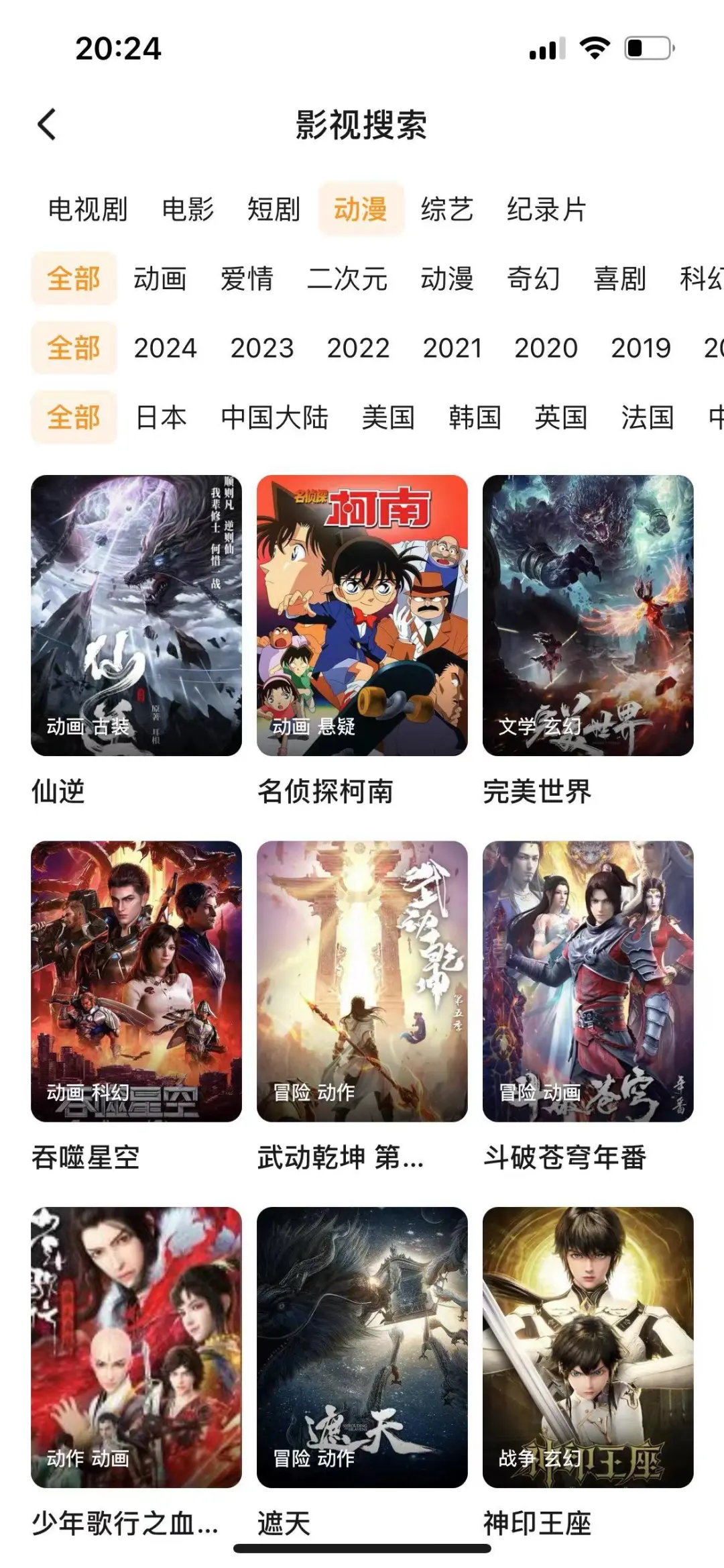 我发现一款超棒的免费动漫app!