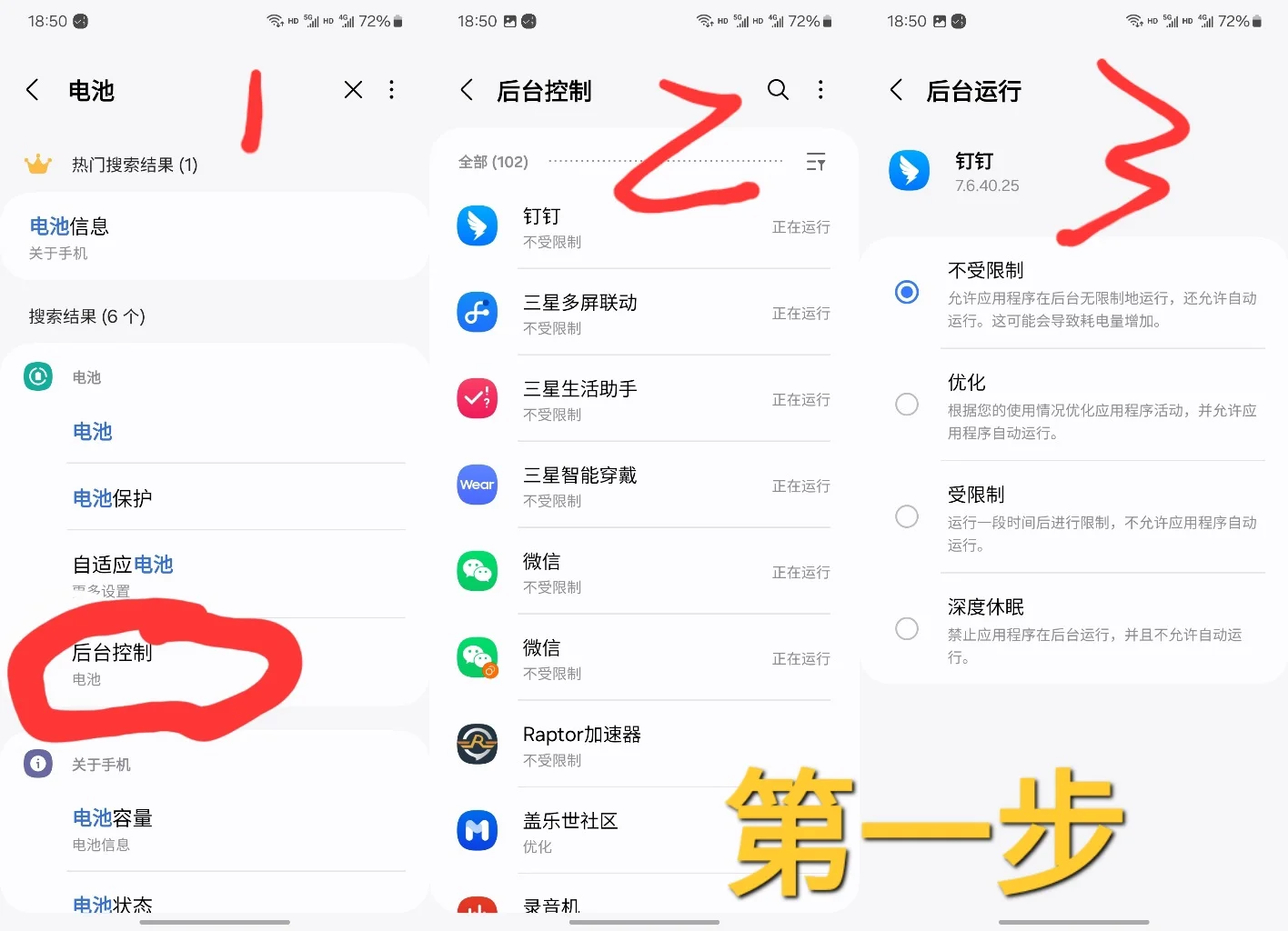 关于三星手机，后台接收不到app通知的问题