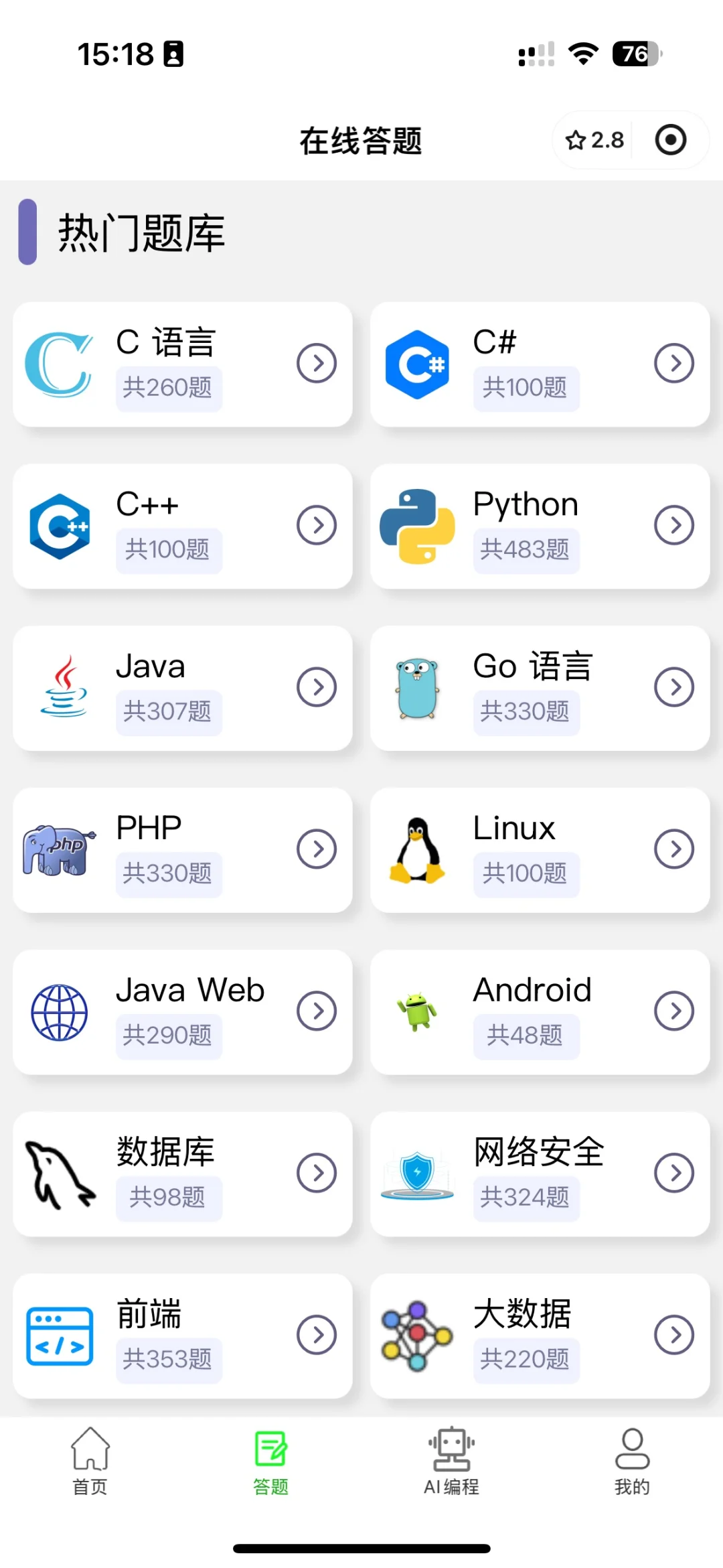 寒假学python，请锁死这个app！