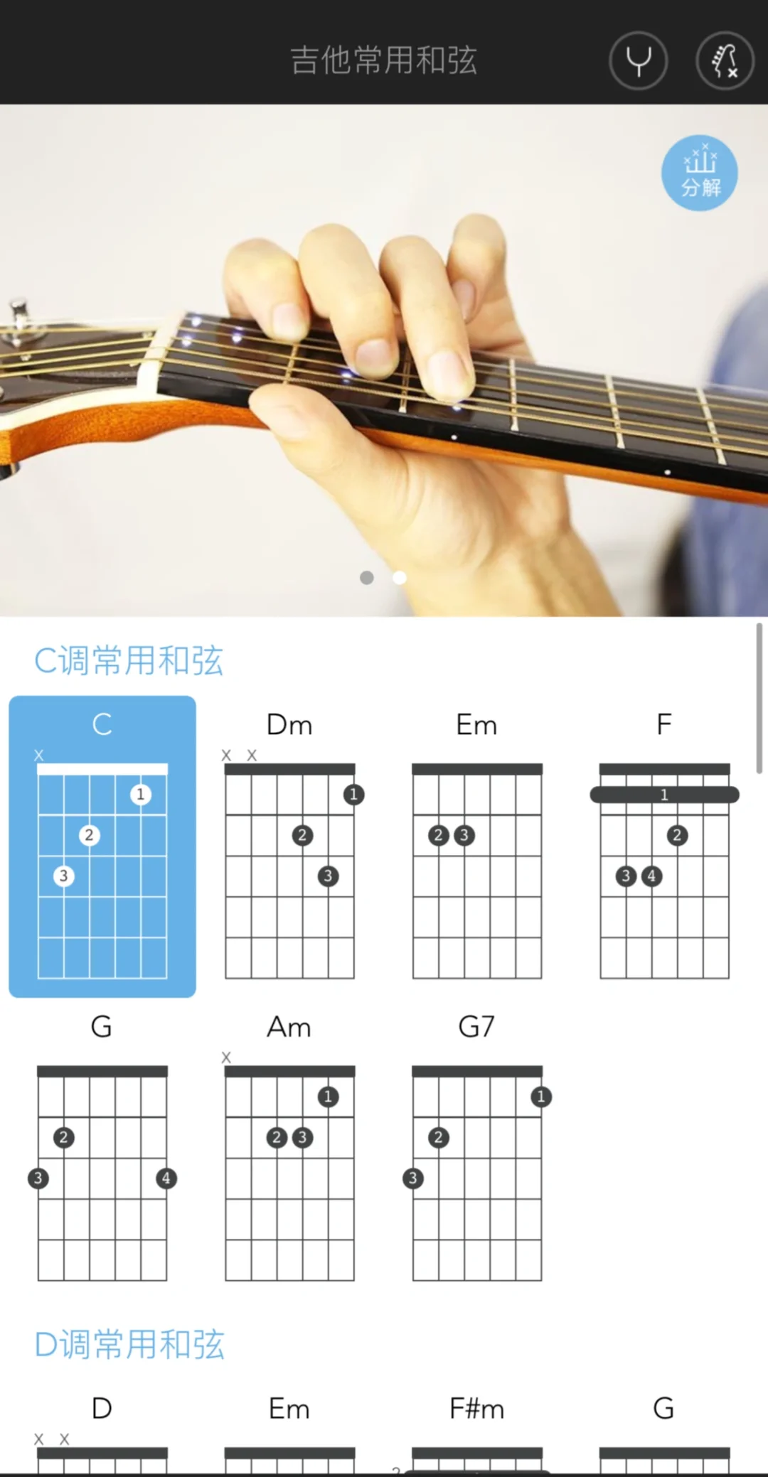 🎸和弦查询 app！！非常好用！收藏起来！