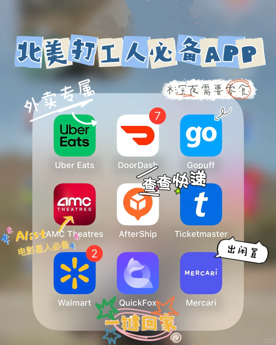 北美生活必备 App 推荐｜打工人版