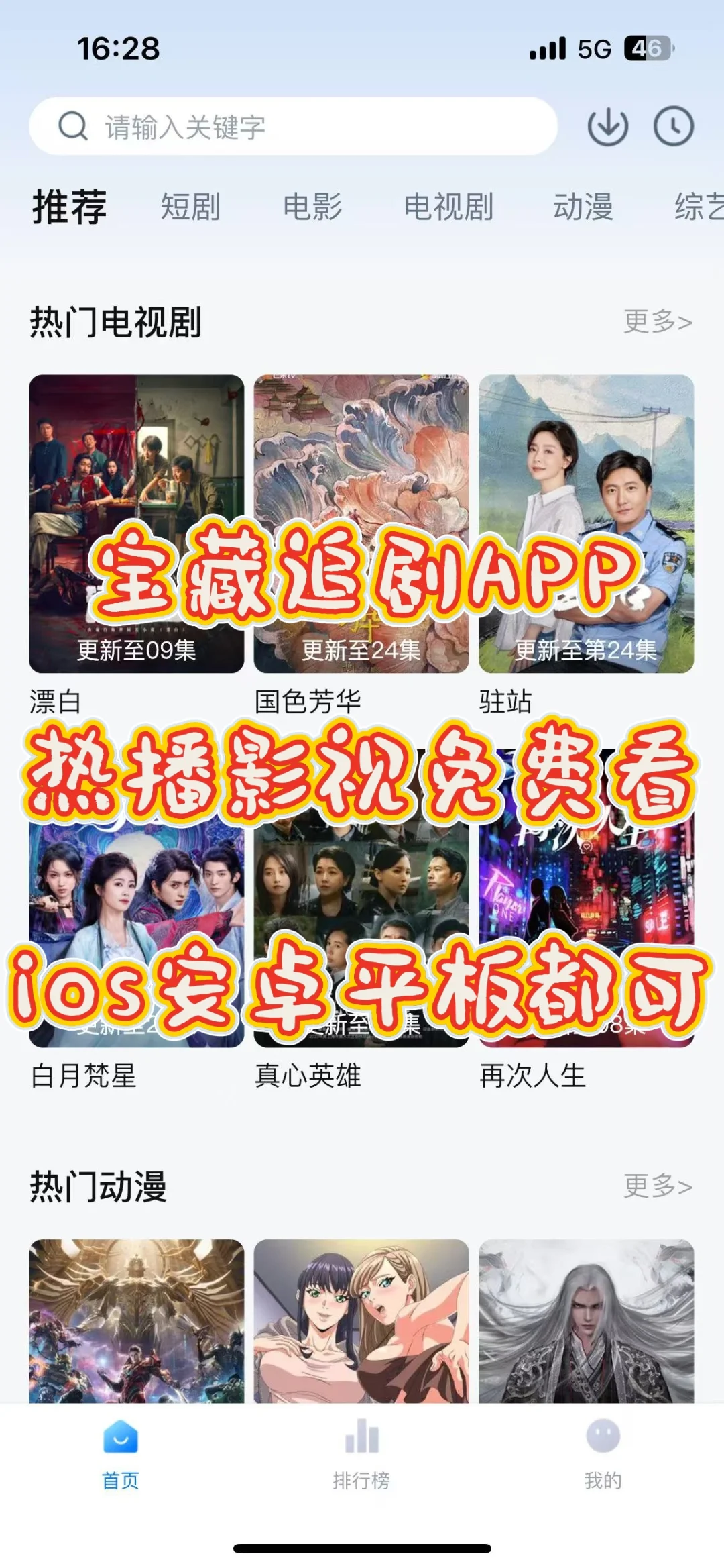 不能错过的免费追剧APP‼️