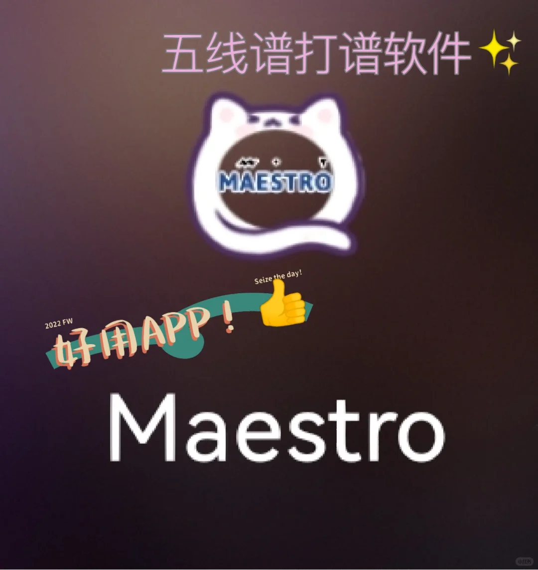 Maestro｜免费安卓五线谱打谱软件安利