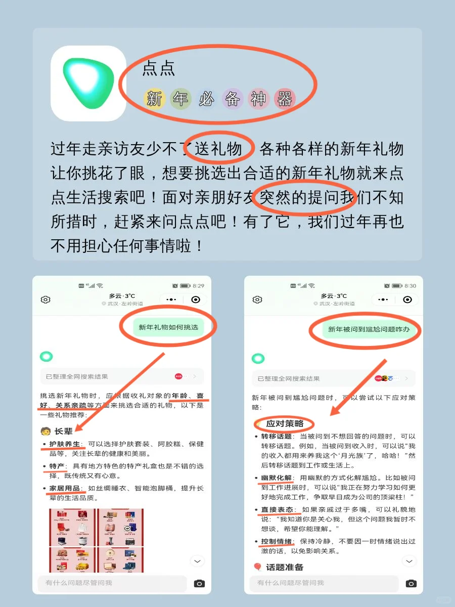 精致女生过年必备宝藏APP‼️