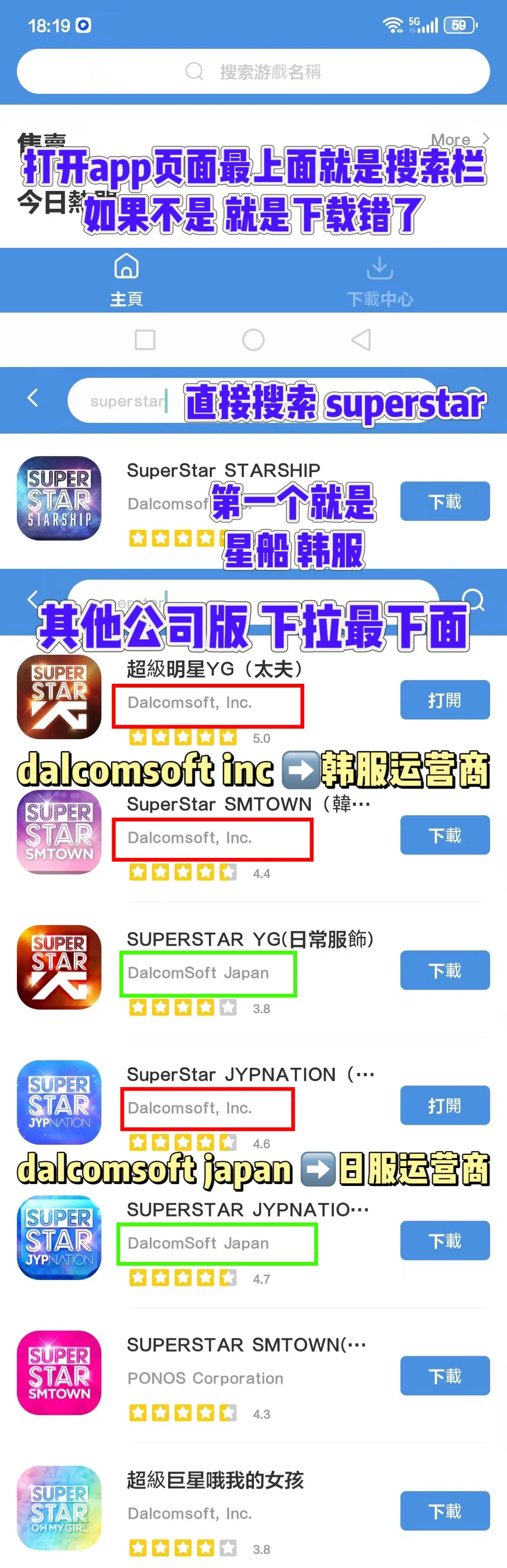 SUPERSTAR 系列｜安卓用户下载方式（两种）