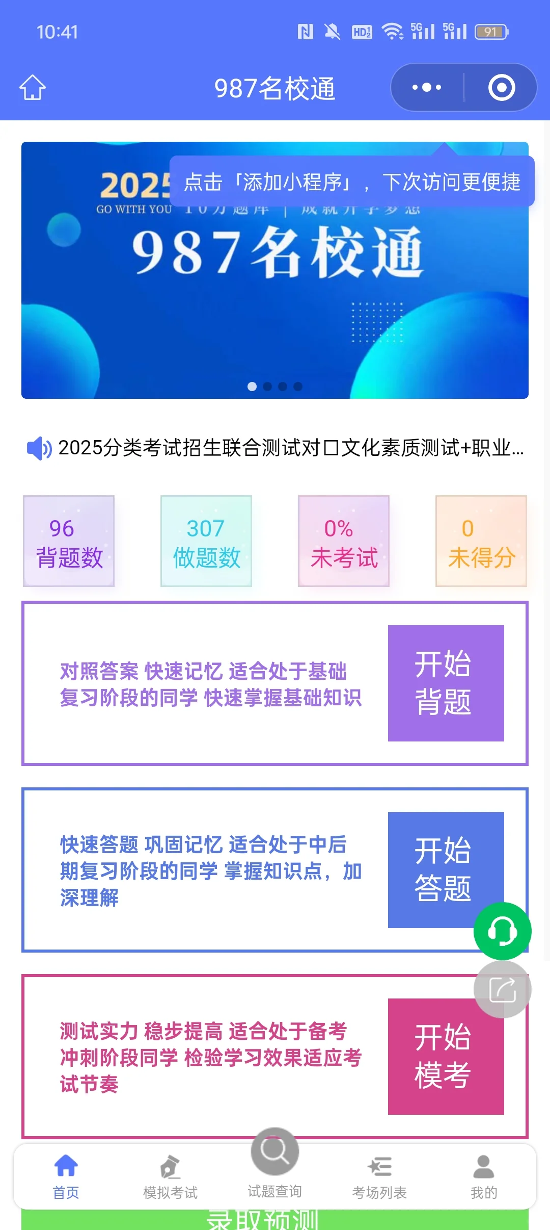 25年单招必备的刷题app.同学们，这个好用的