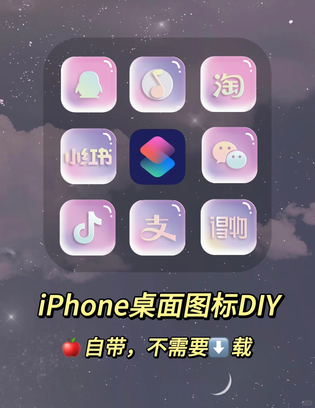 👀iPhone终于可以自己DIY桌面图标啦😍